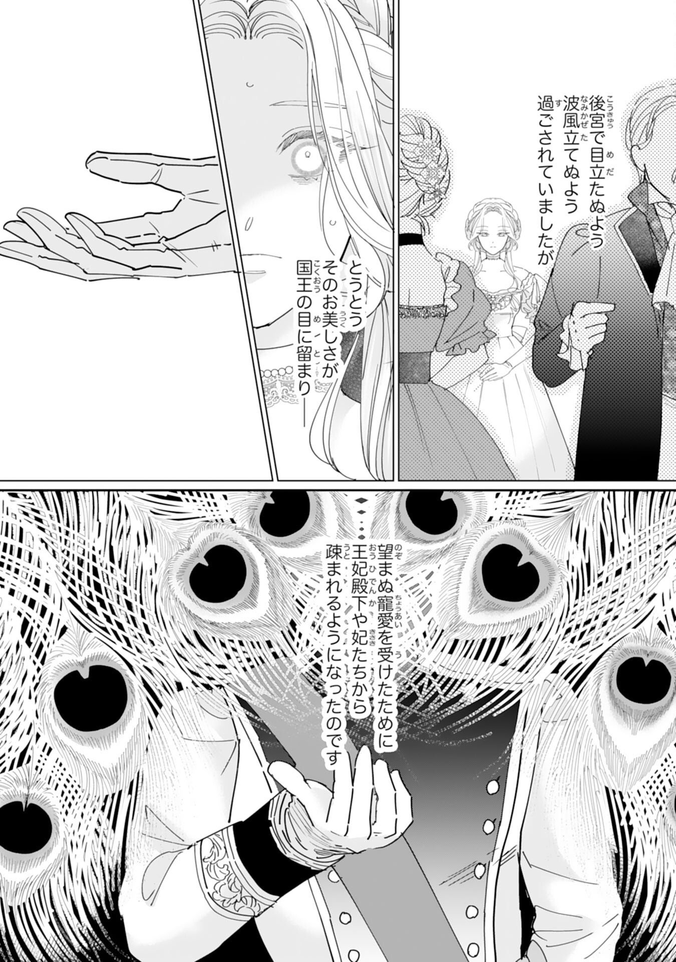 Bukimi Onna to Yobareta Reijou desu ga, Mamahaha Toshite no Shimei wo Hatasete Itadakimasu! Chapter 2 21ページ
