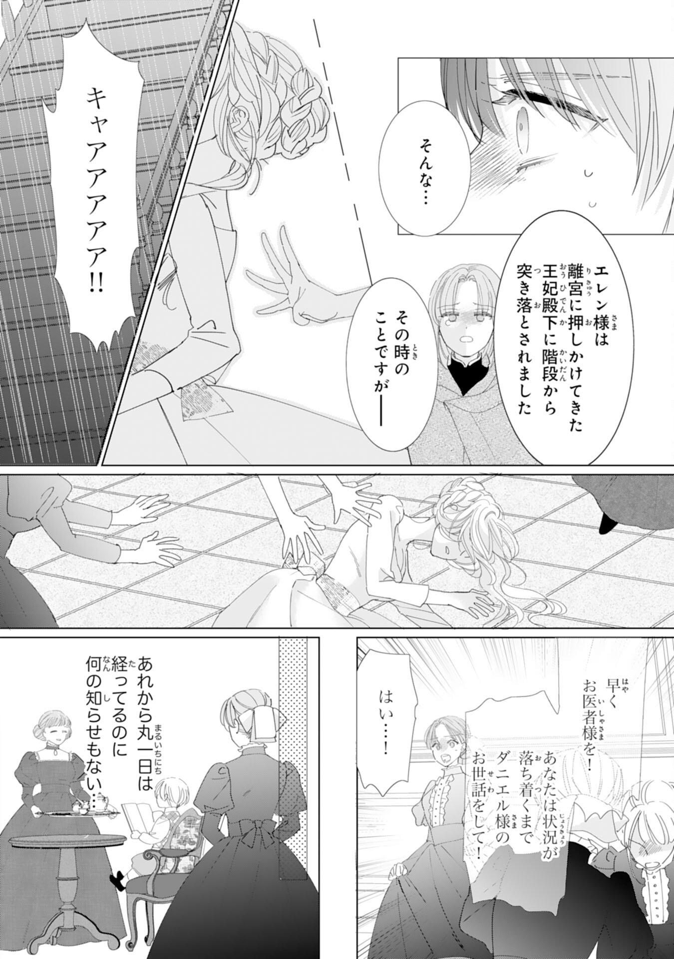 Bukimi Onna to Yobareta Reijou desu ga, Mamahaha Toshite no Shimei wo Hatasete Itadakimasu! Chapter 2 22ページ