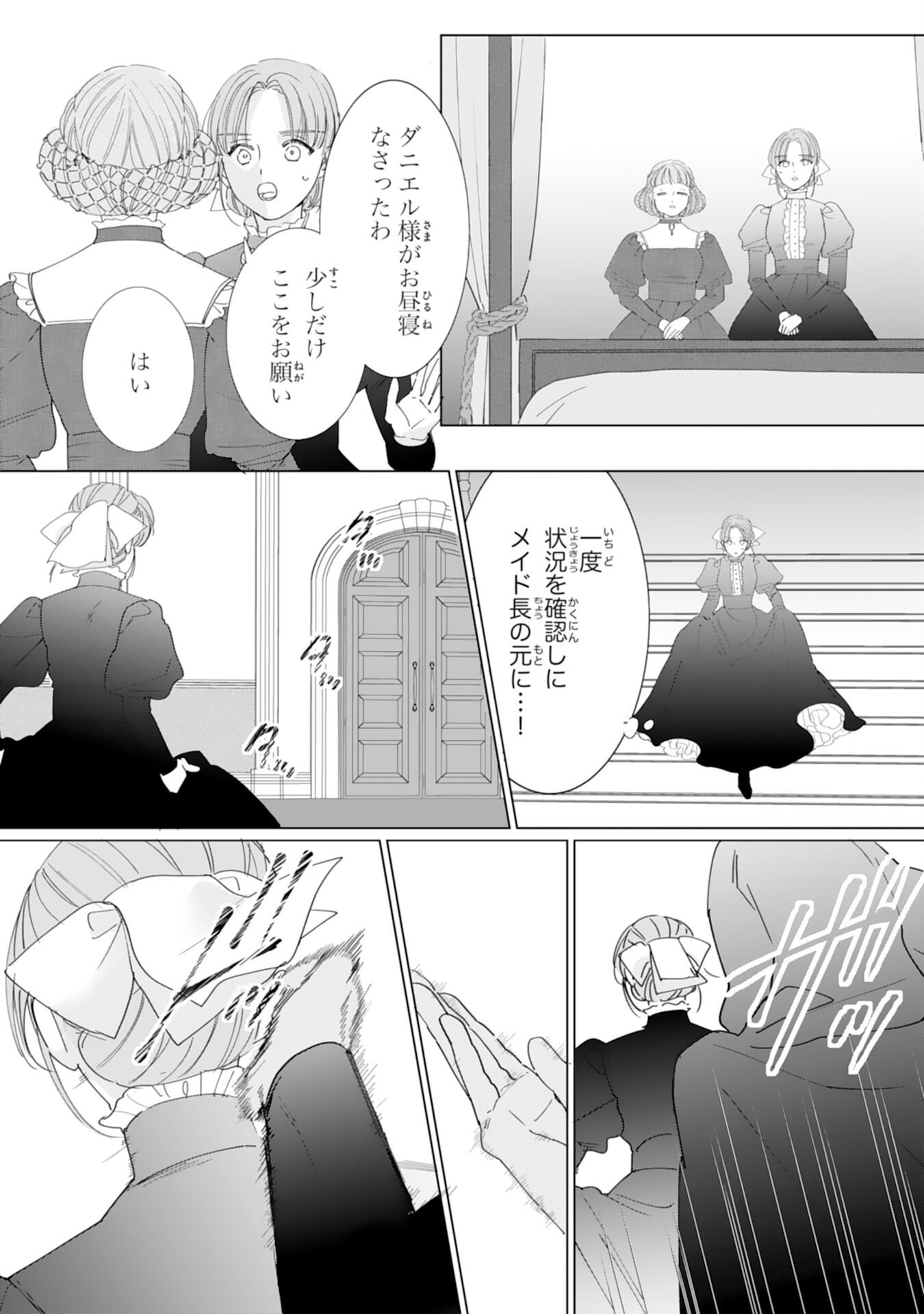 Bukimi Onna to Yobareta Reijou desu ga, Mamahaha Toshite no Shimei wo Hatasete Itadakimasu! Chapter 2 23ページ