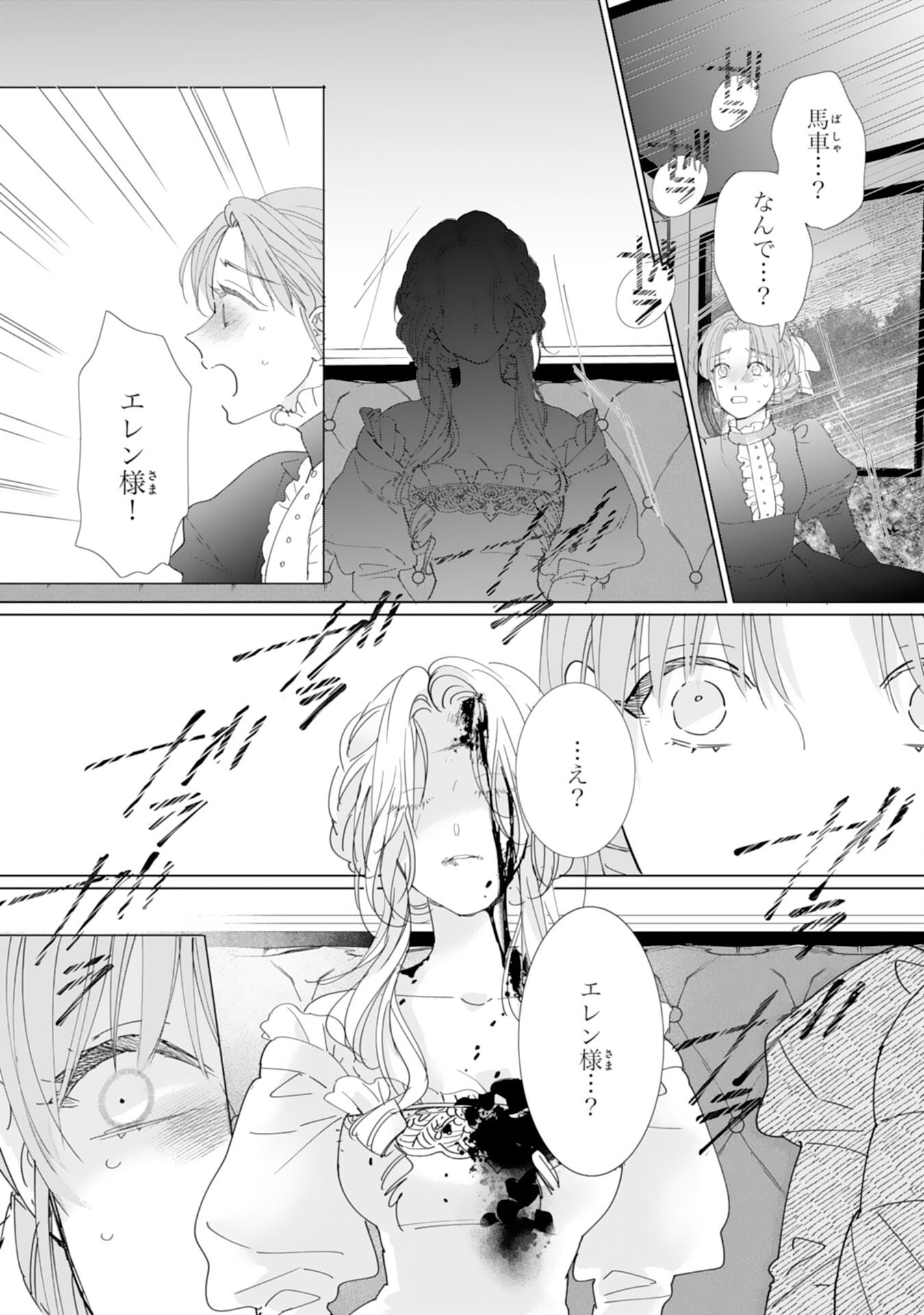 Bukimi Onna to Yobareta Reijou desu ga, Mamahaha Toshite no Shimei wo Hatasete Itadakimasu! Chapter 2 25ページ