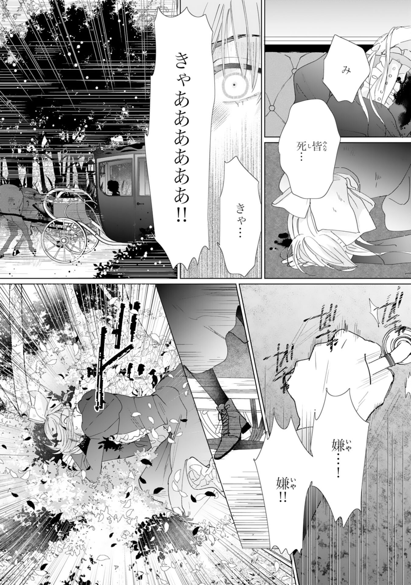 Bukimi Onna to Yobareta Reijou desu ga, Mamahaha Toshite no Shimei wo Hatasete Itadakimasu! Chapter 2 26ページ