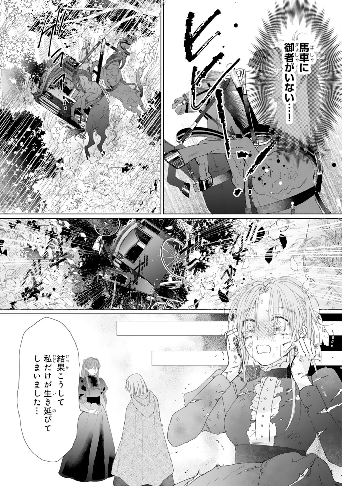 Bukimi Onna to Yobareta Reijou desu ga, Mamahaha Toshite no Shimei wo Hatasete Itadakimasu! Chapter 2 27ページ