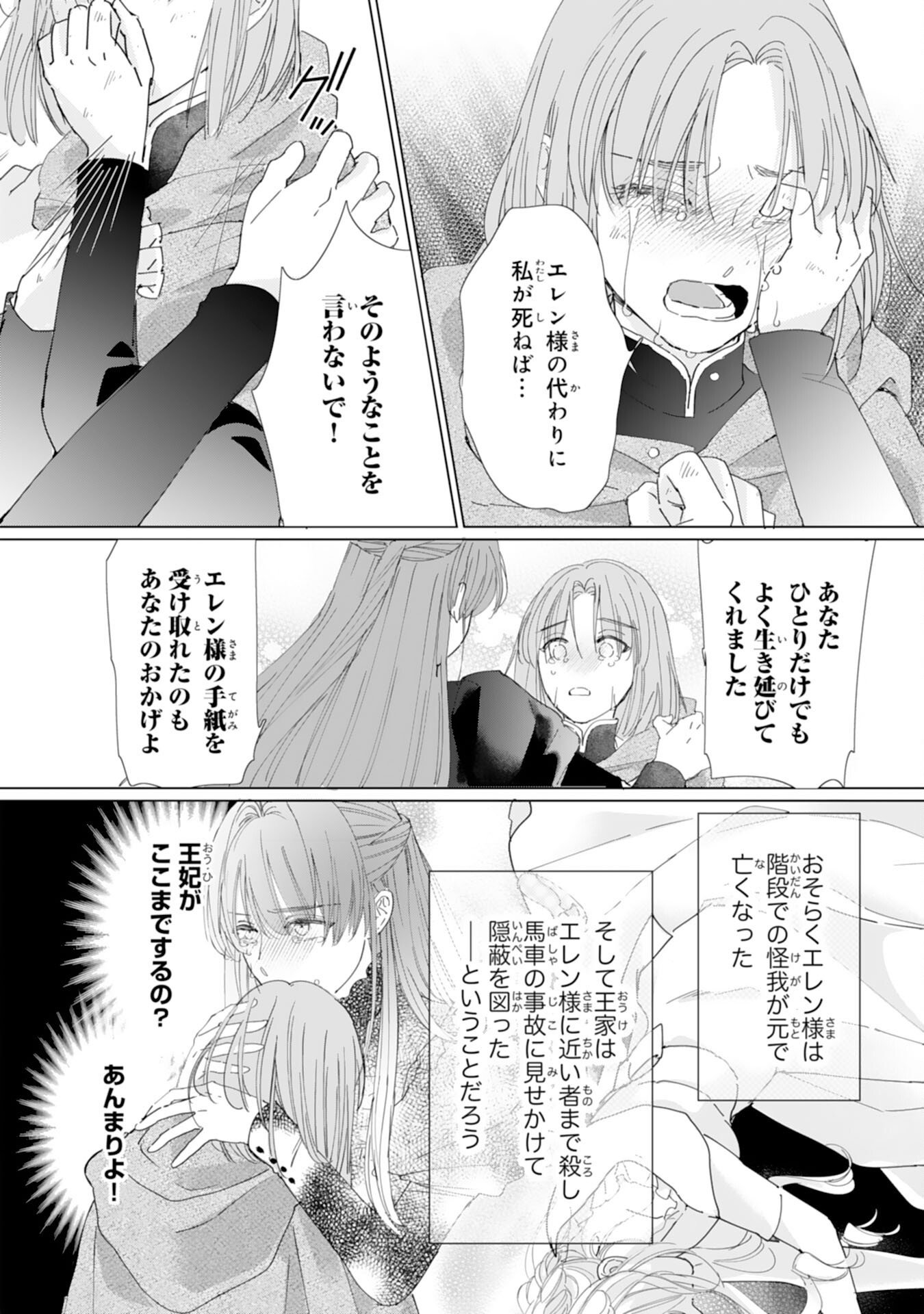 Bukimi Onna to Yobareta Reijou desu ga, Mamahaha Toshite no Shimei wo Hatasete Itadakimasu! Chapter 2 28ページ