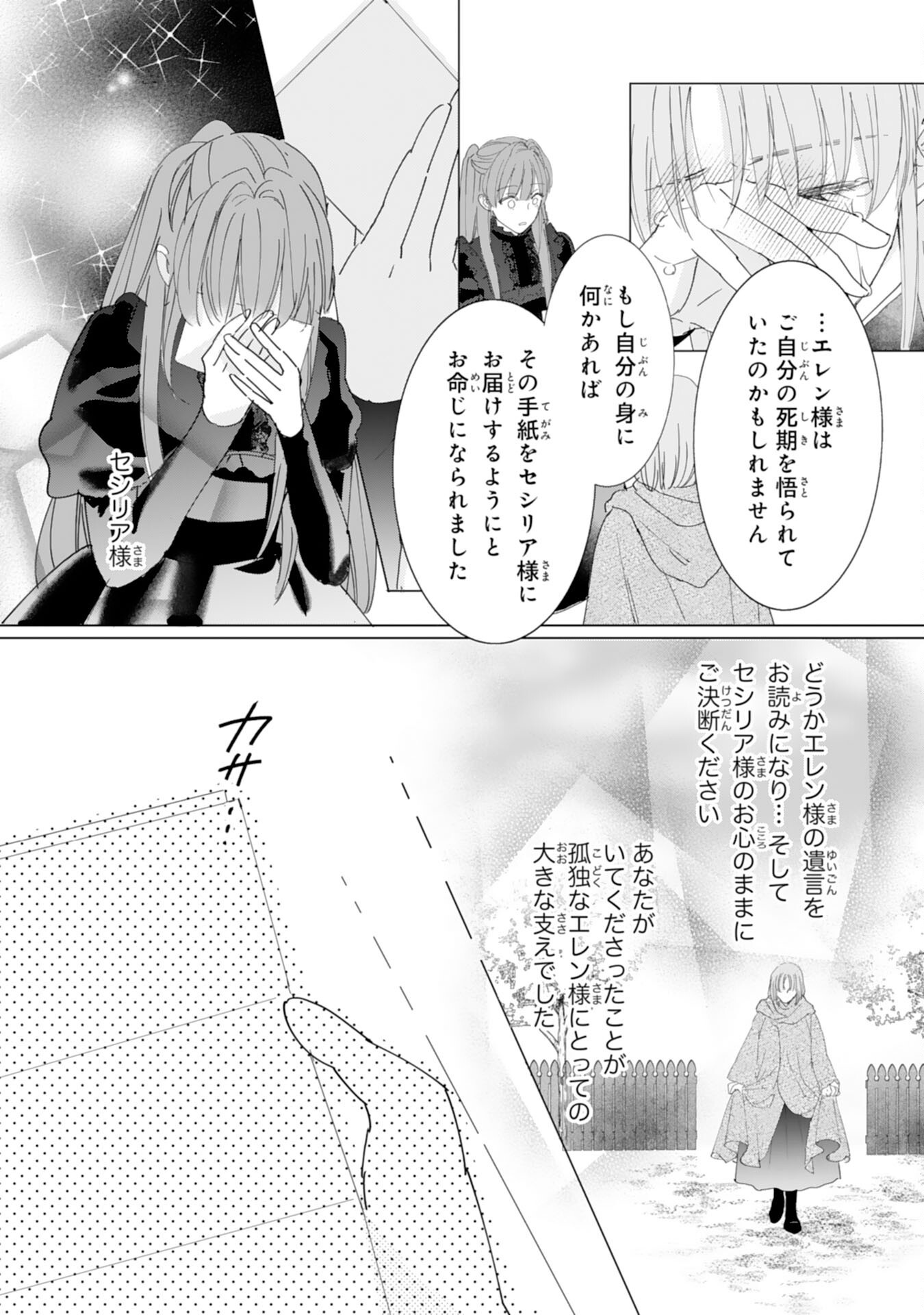 Bukimi Onna to Yobareta Reijou desu ga, Mamahaha Toshite no Shimei wo Hatasete Itadakimasu! Chapter 2 29ページ