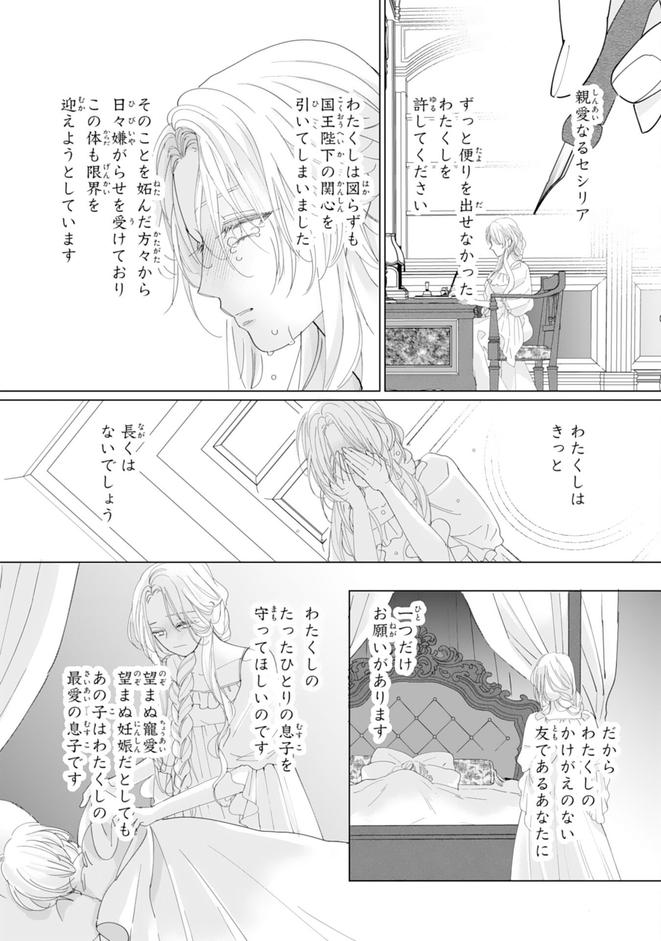 Bukimi Onna to Yobareta Reijou desu ga, Mamahaha Toshite no Shimei wo Hatasete Itadakimasu! Chapter 2 30ページ
