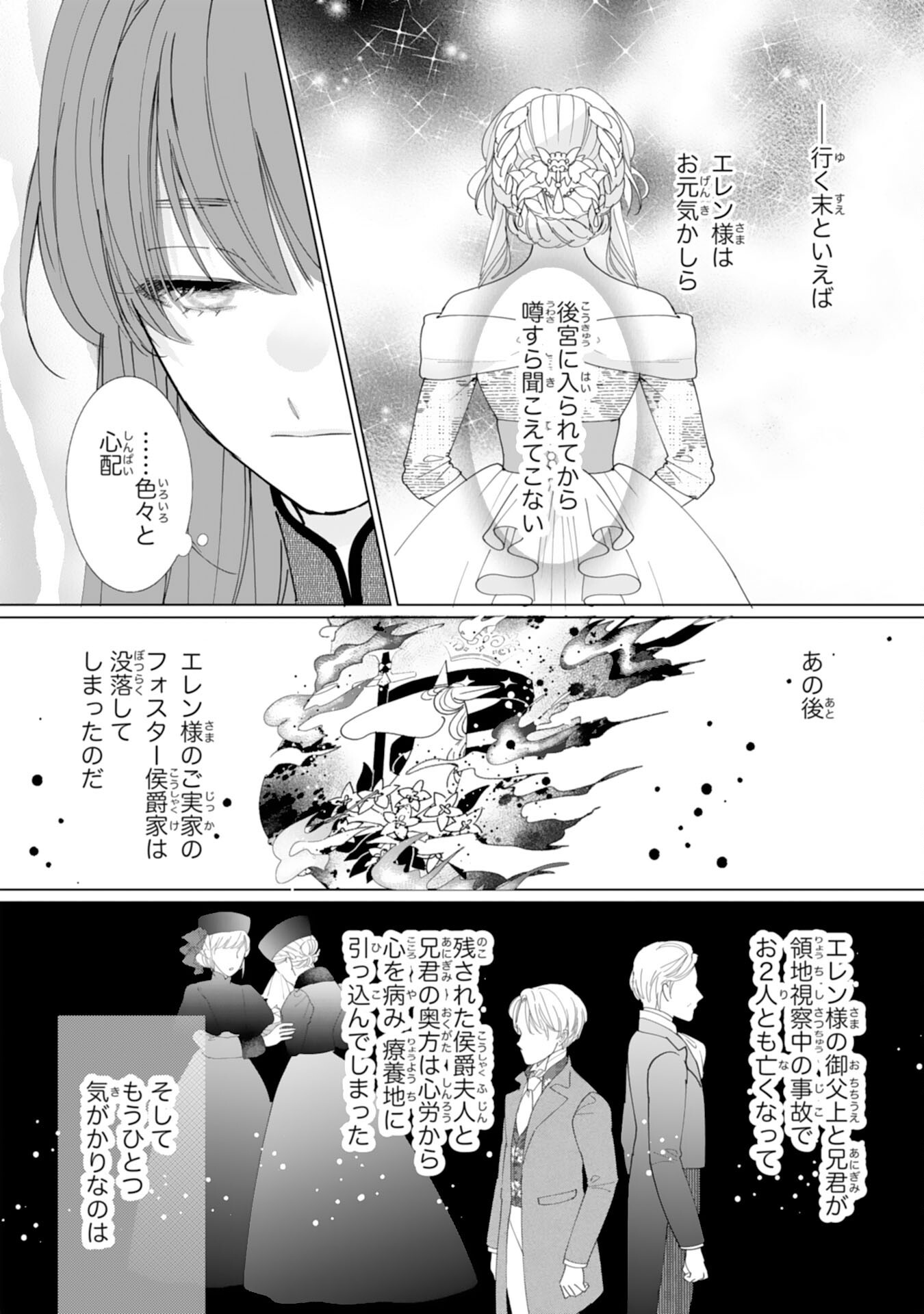 Bukimi Onna to Yobareta Reijou desu ga, Mamahaha Toshite no Shimei wo Hatasete Itadakimasu! Chapter 2 4ページ