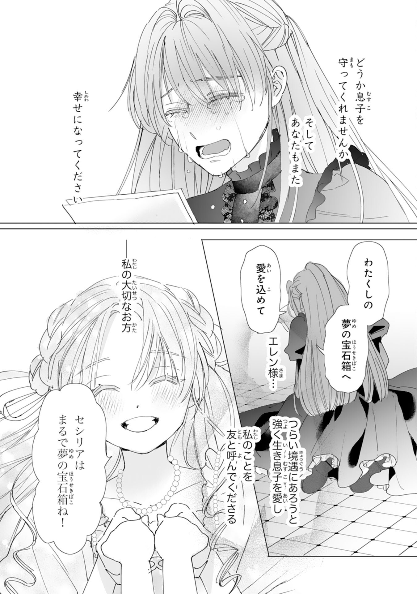 Bukimi Onna to Yobareta Reijou desu ga, Mamahaha Toshite no Shimei wo Hatasete Itadakimasu! Chapter 2 31ページ