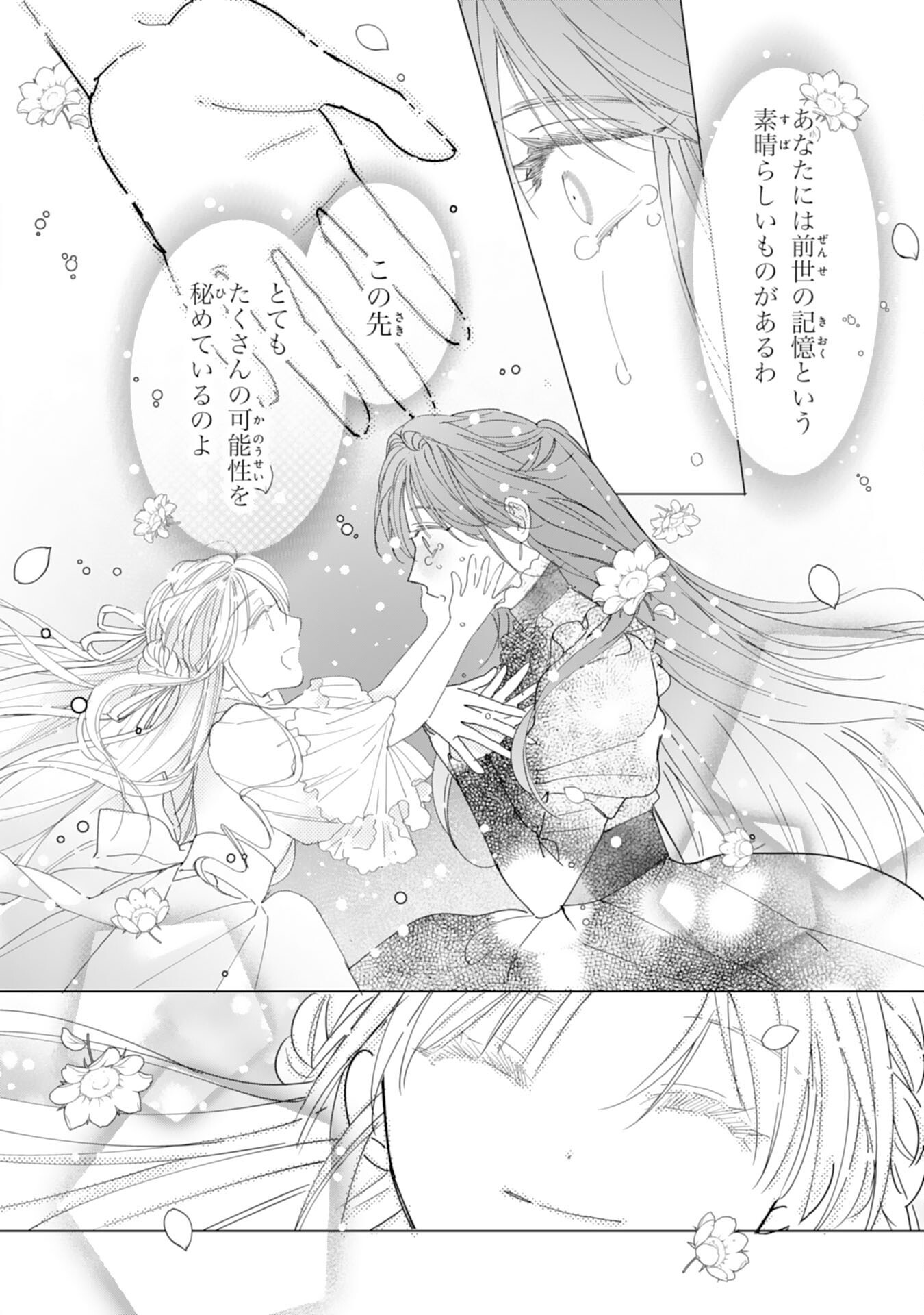 Bukimi Onna to Yobareta Reijou desu ga, Mamahaha Toshite no Shimei wo Hatasete Itadakimasu! Chapter 2 32ページ