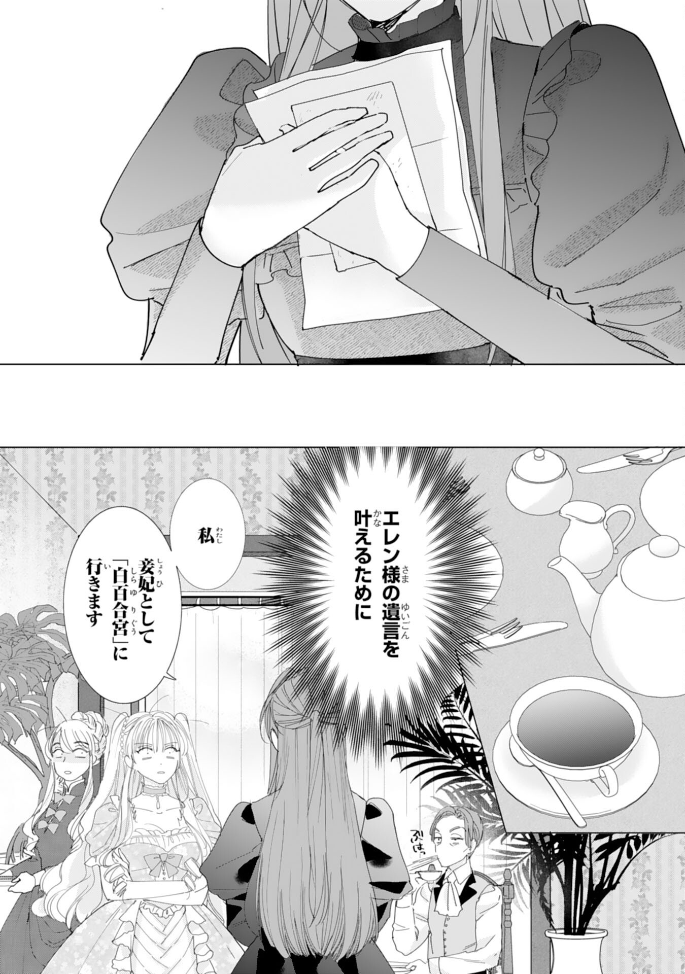 Bukimi Onna to Yobareta Reijou desu ga, Mamahaha Toshite no Shimei wo Hatasete Itadakimasu! Chapter 2 33ページ