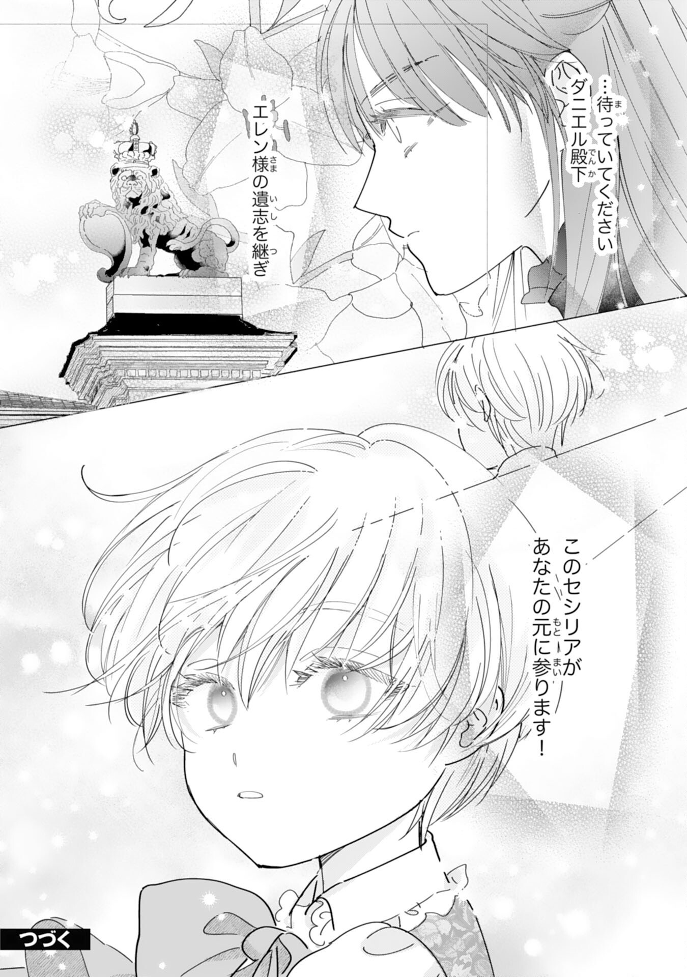 Bukimi Onna to Yobareta Reijou desu ga, Mamahaha Toshite no Shimei wo Hatasete Itadakimasu! Chapter 2 34ページ