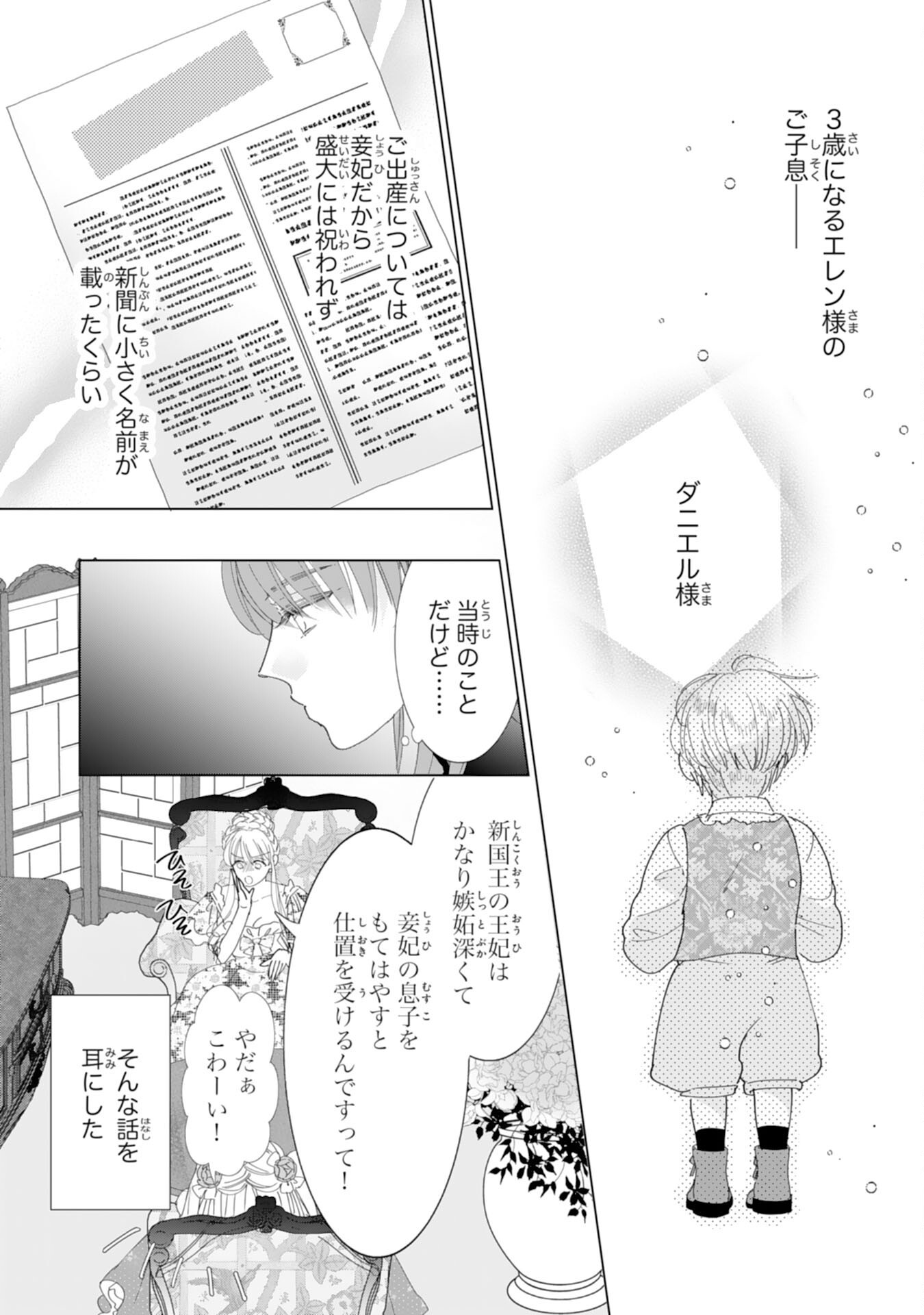 Bukimi Onna to Yobareta Reijou desu ga, Mamahaha Toshite no Shimei wo Hatasete Itadakimasu! Chapter 2 5ページ