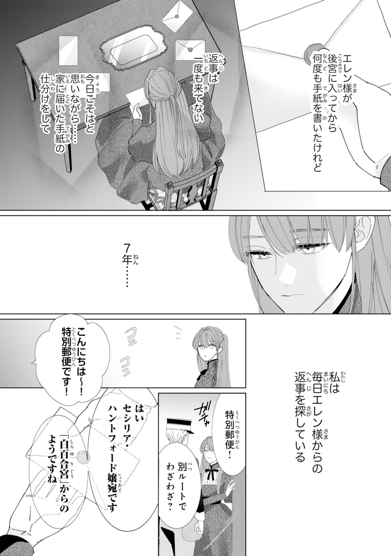 Bukimi Onna to Yobareta Reijou desu ga, Mamahaha Toshite no Shimei wo Hatasete Itadakimasu! Chapter 2 6ページ