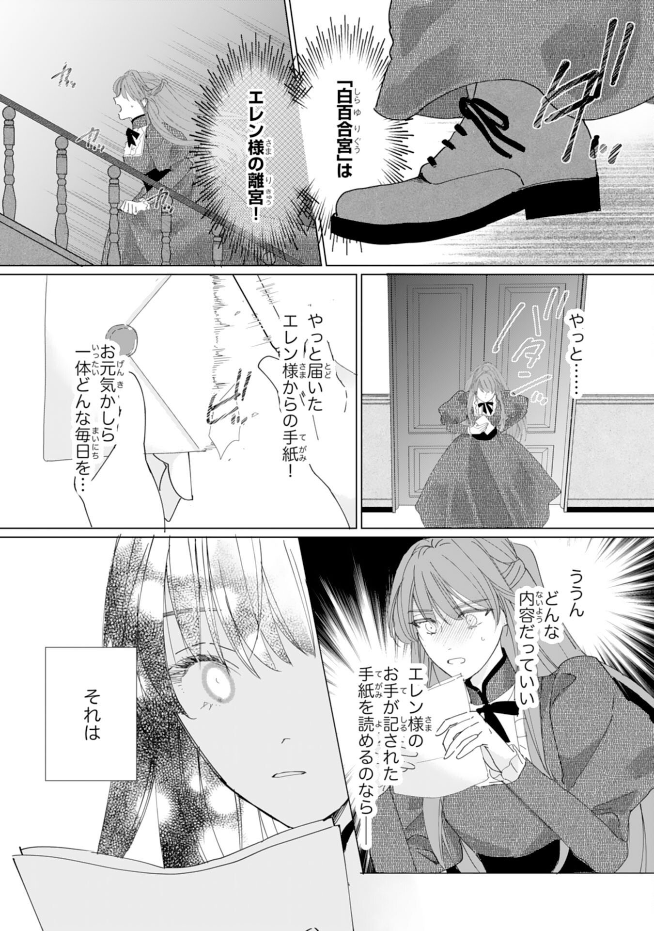 Bukimi Onna to Yobareta Reijou desu ga, Mamahaha Toshite no Shimei wo Hatasete Itadakimasu! Chapter 2 7ページ