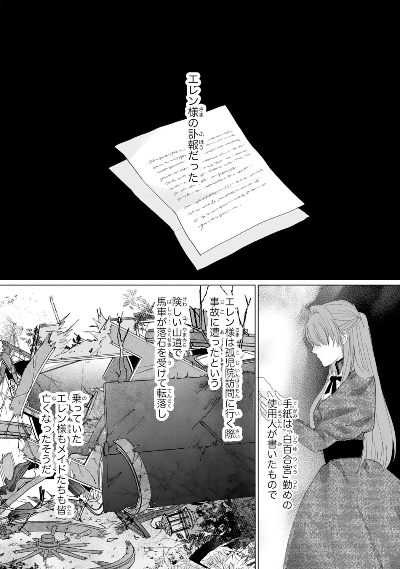 Bukimi Onna to Yobareta Reijou desu ga, Mamahaha Toshite no Shimei wo Hatasete Itadakimasu! Chapter 2 8ページ