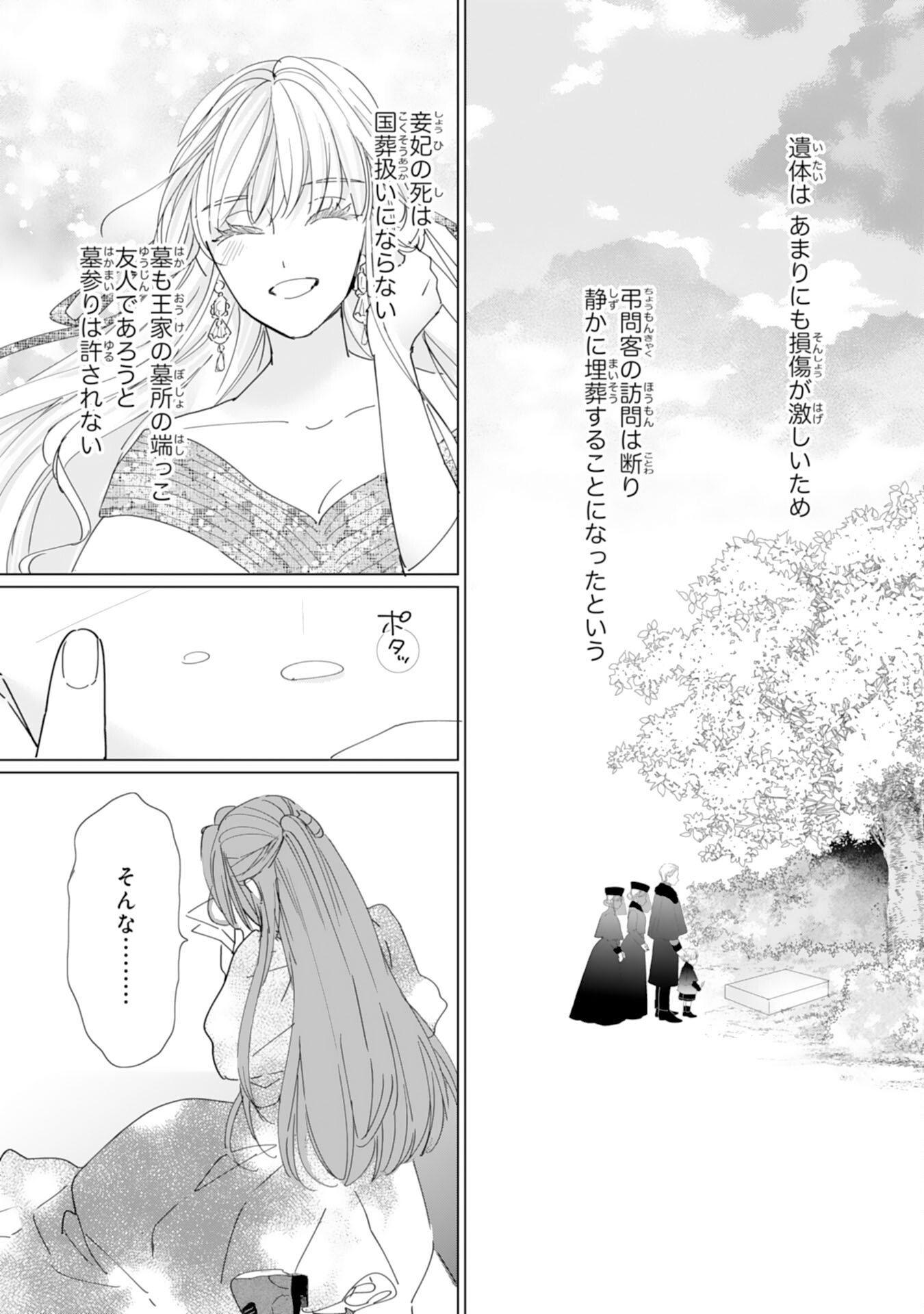 Bukimi Onna to Yobareta Reijou desu ga, Mamahaha Toshite no Shimei wo Hatasete Itadakimasu! Chapter 2 9ページ