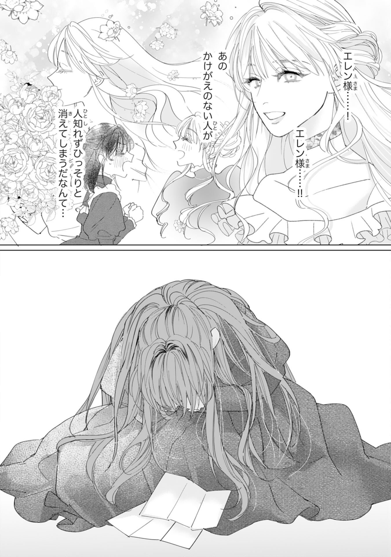 Bukimi Onna to Yobareta Reijou desu ga, Mamahaha Toshite no Shimei wo Hatasete Itadakimasu! Chapter 2 10ページ
