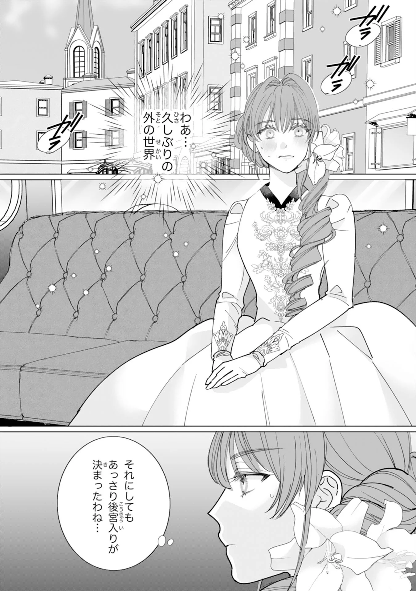 Bukimi Onna to Yobareta Reijou desu ga, Mamahaha Toshite no Shimei wo Hatasete Itadakimasu! Chapter 3 2ページ