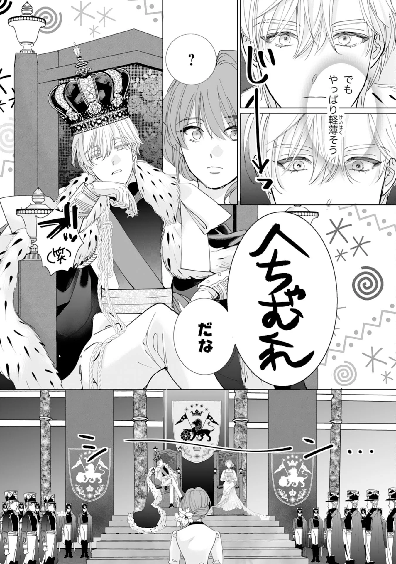 Bukimi Onna to Yobareta Reijou desu ga, Mamahaha Toshite no Shimei wo Hatasete Itadakimasu! Chapter 3 11ページ