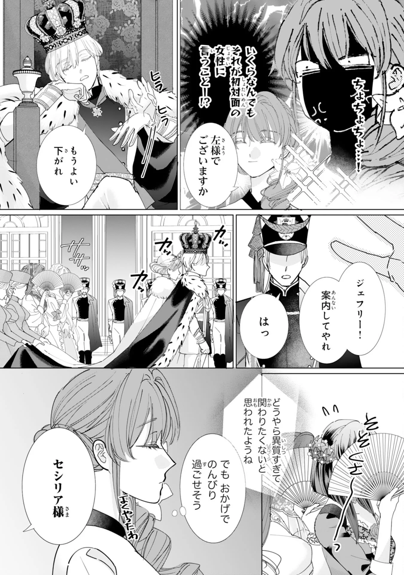 Bukimi Onna to Yobareta Reijou desu ga, Mamahaha Toshite no Shimei wo Hatasete Itadakimasu! Chapter 3 12ページ