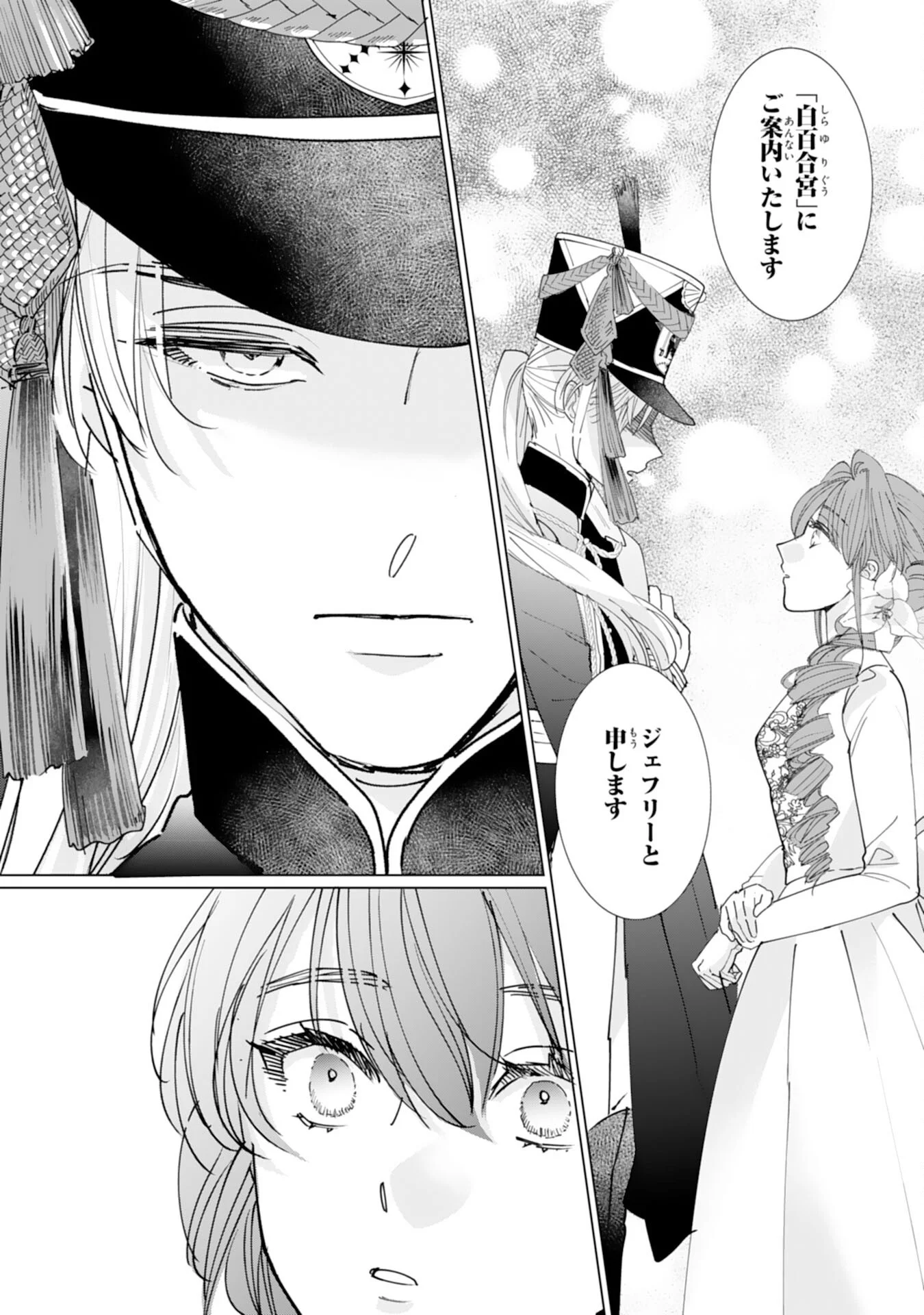 Bukimi Onna to Yobareta Reijou desu ga, Mamahaha Toshite no Shimei wo Hatasete Itadakimasu! Chapter 3 13ページ