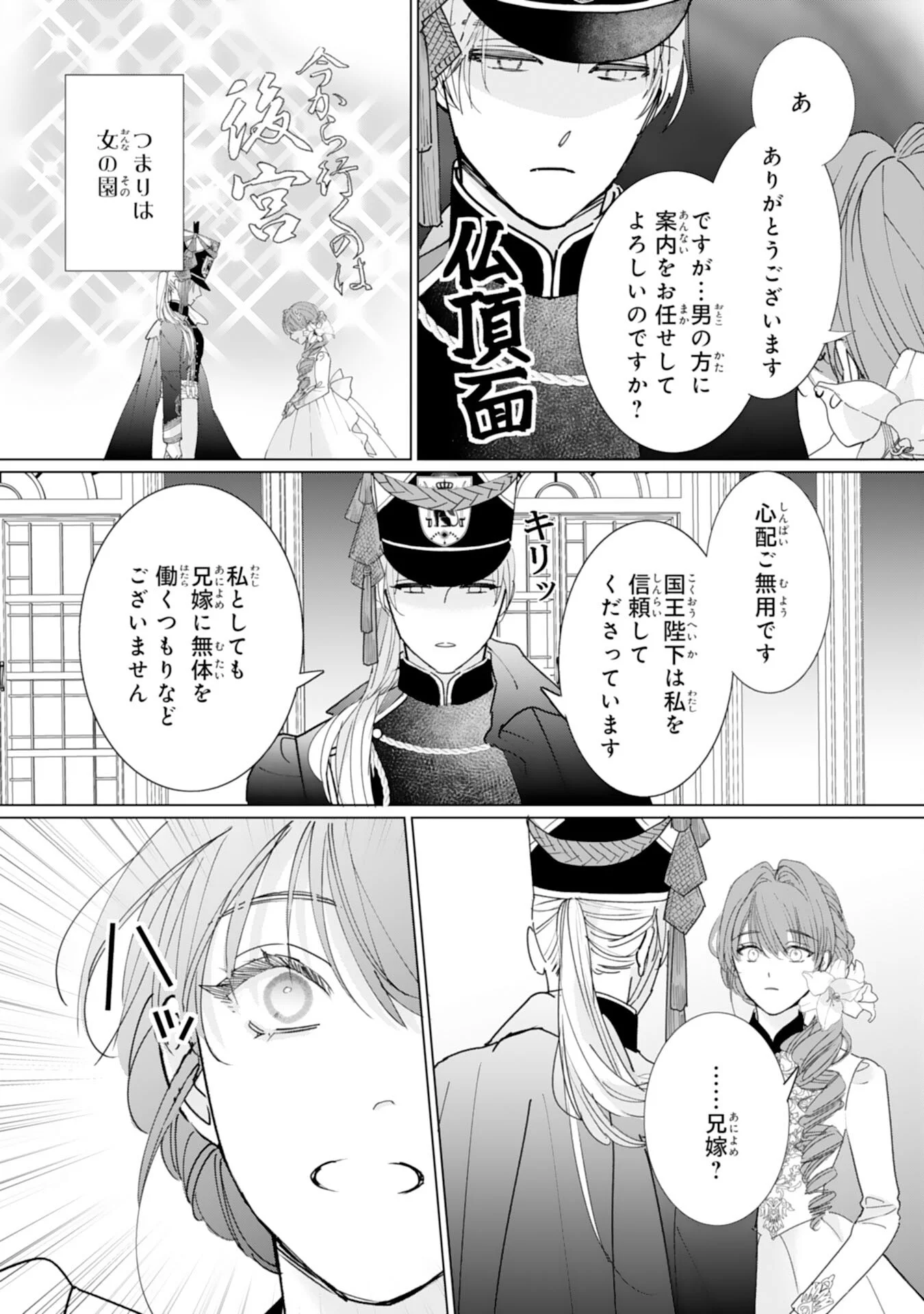 Bukimi Onna to Yobareta Reijou desu ga, Mamahaha Toshite no Shimei wo Hatasete Itadakimasu! Chapter 3 14ページ