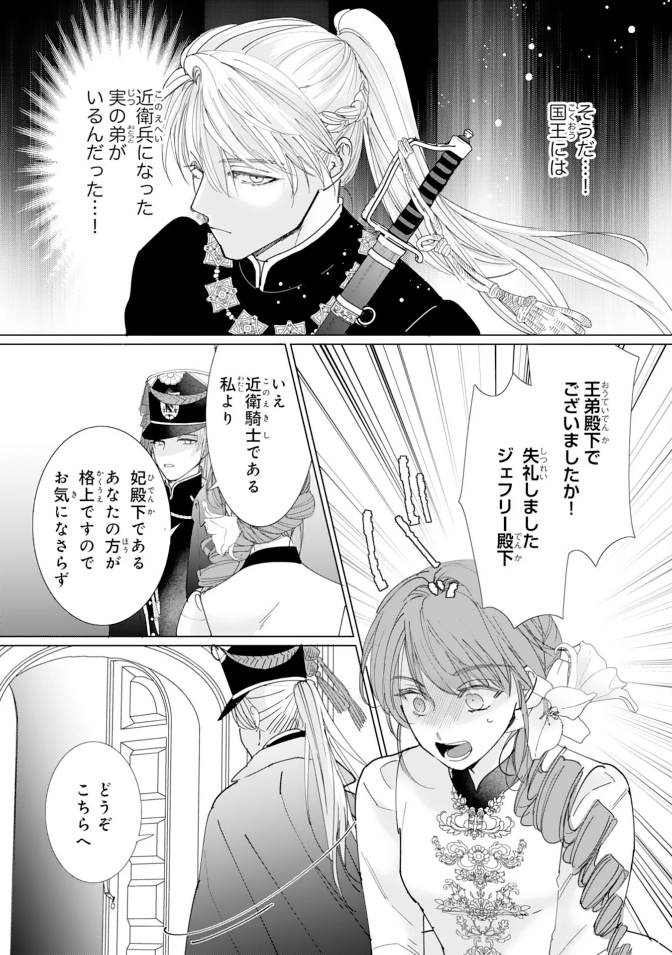 Bukimi Onna to Yobareta Reijou desu ga, Mamahaha Toshite no Shimei wo Hatasete Itadakimasu! Chapter 3 15ページ