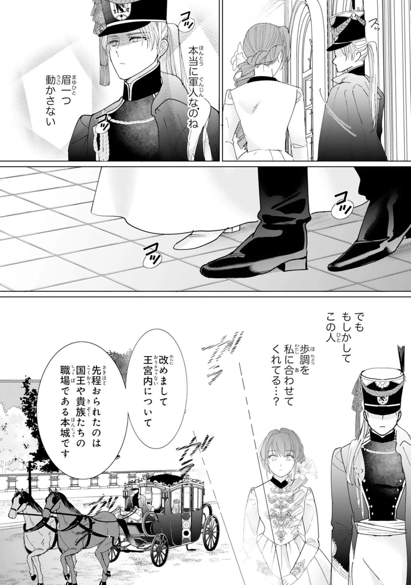 Bukimi Onna to Yobareta Reijou desu ga, Mamahaha Toshite no Shimei wo Hatasete Itadakimasu! Chapter 3 16ページ