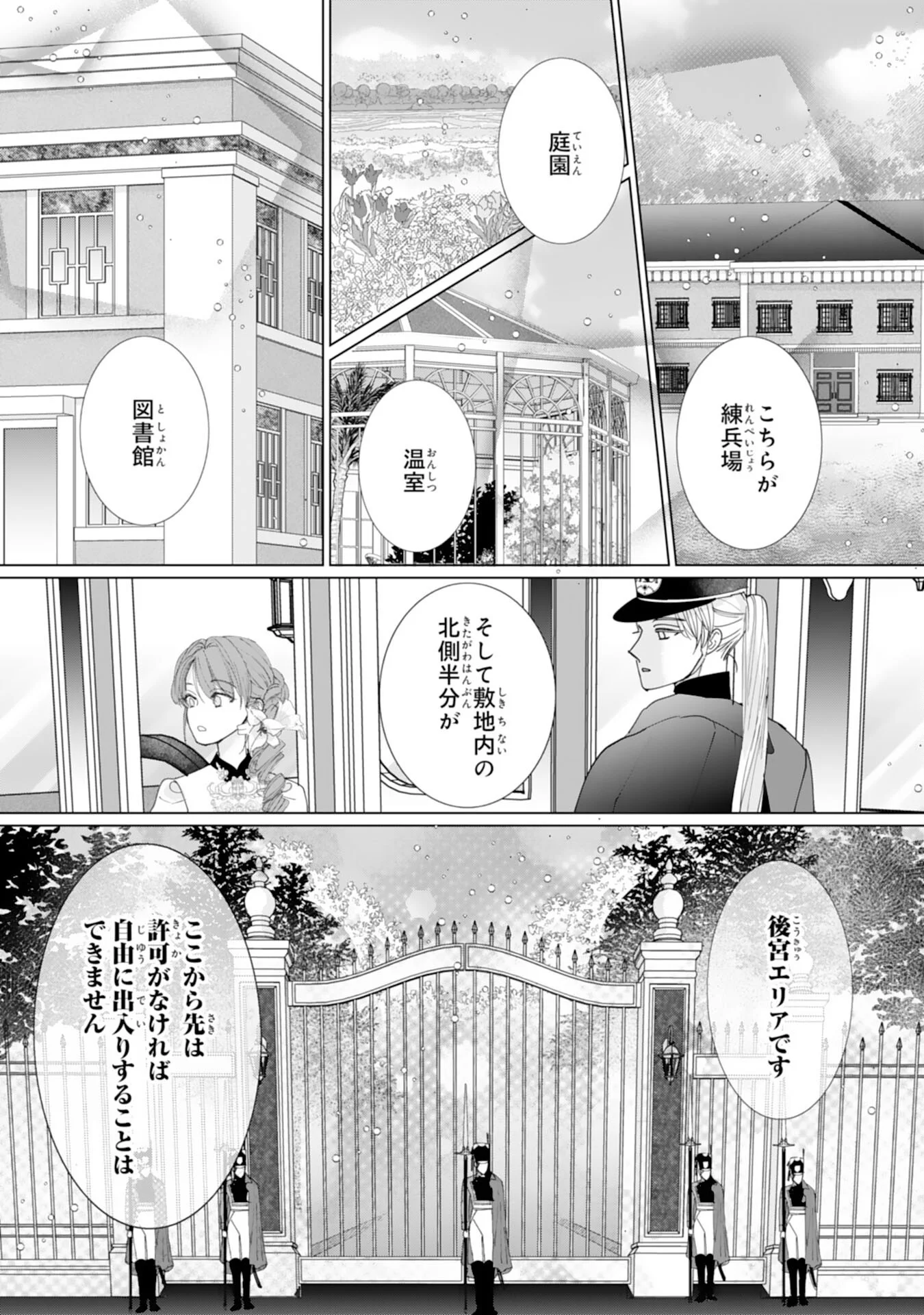 Bukimi Onna to Yobareta Reijou desu ga, Mamahaha Toshite no Shimei wo Hatasete Itadakimasu! Chapter 3 17ページ