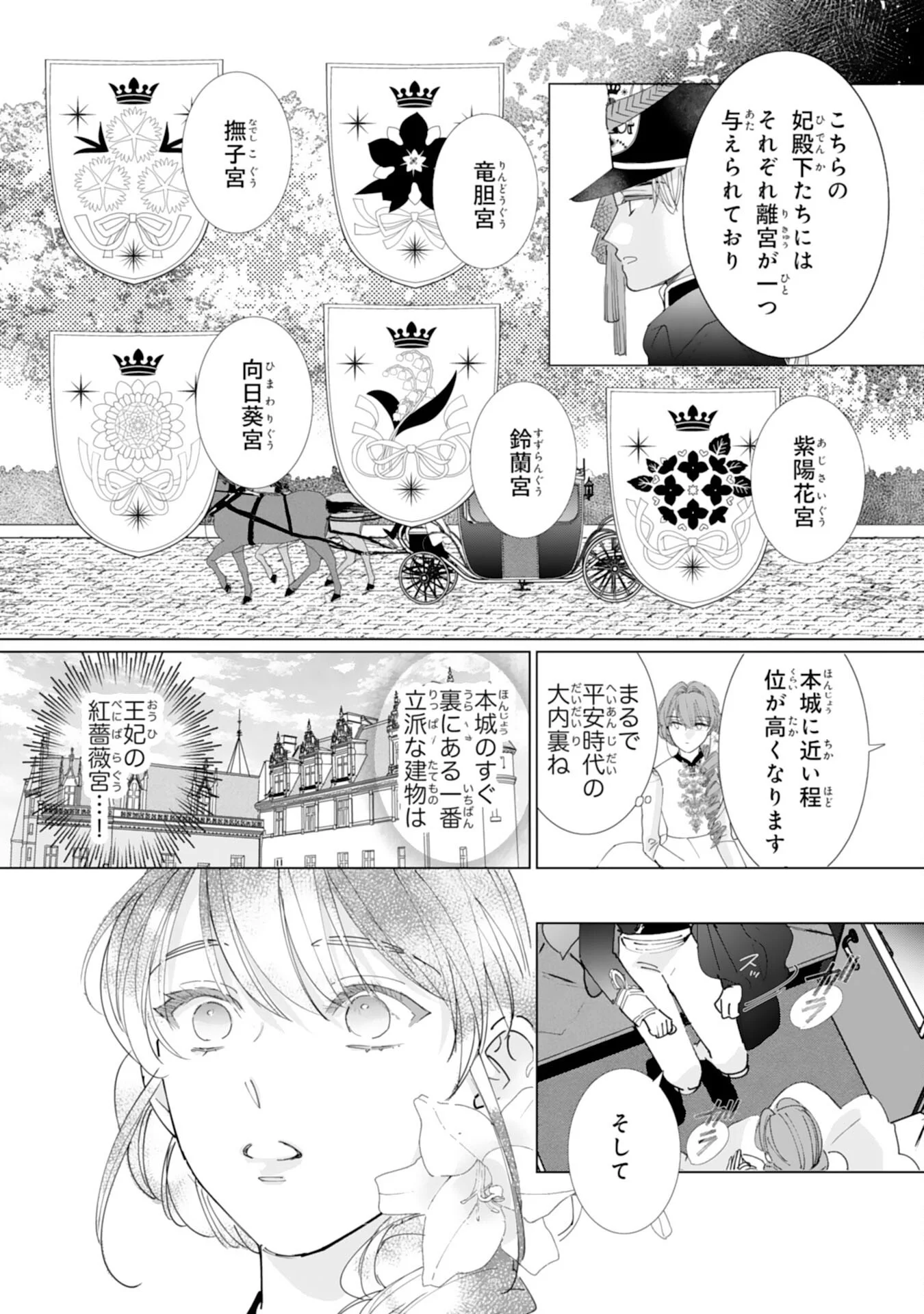 Bukimi Onna to Yobareta Reijou desu ga, Mamahaha Toshite no Shimei wo Hatasete Itadakimasu! Chapter 3 18ページ
