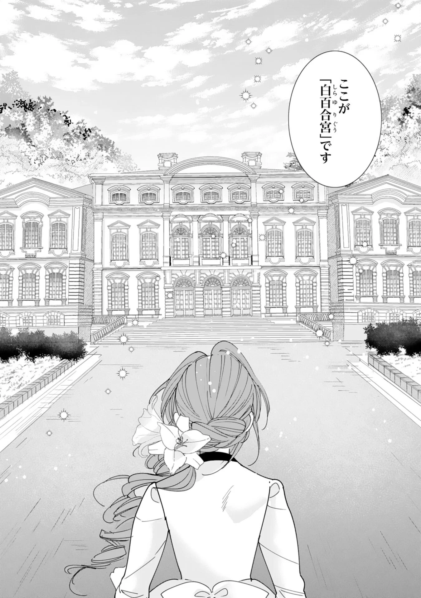 Bukimi Onna to Yobareta Reijou desu ga, Mamahaha Toshite no Shimei wo Hatasete Itadakimasu! Chapter 3 19ページ