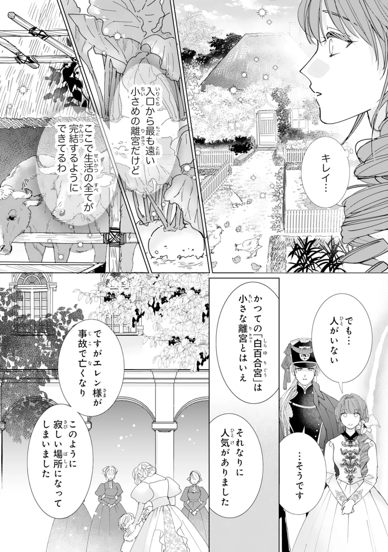 Bukimi Onna to Yobareta Reijou desu ga, Mamahaha Toshite no Shimei wo Hatasete Itadakimasu! Chapter 3 20ページ