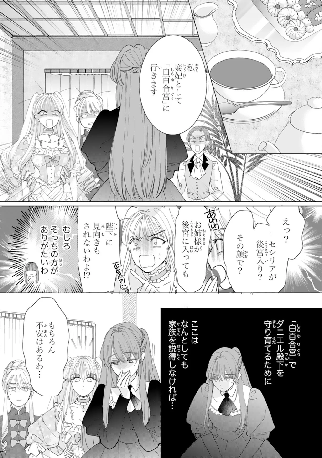 Bukimi Onna to Yobareta Reijou desu ga, Mamahaha Toshite no Shimei wo Hatasete Itadakimasu! Chapter 3 3ページ