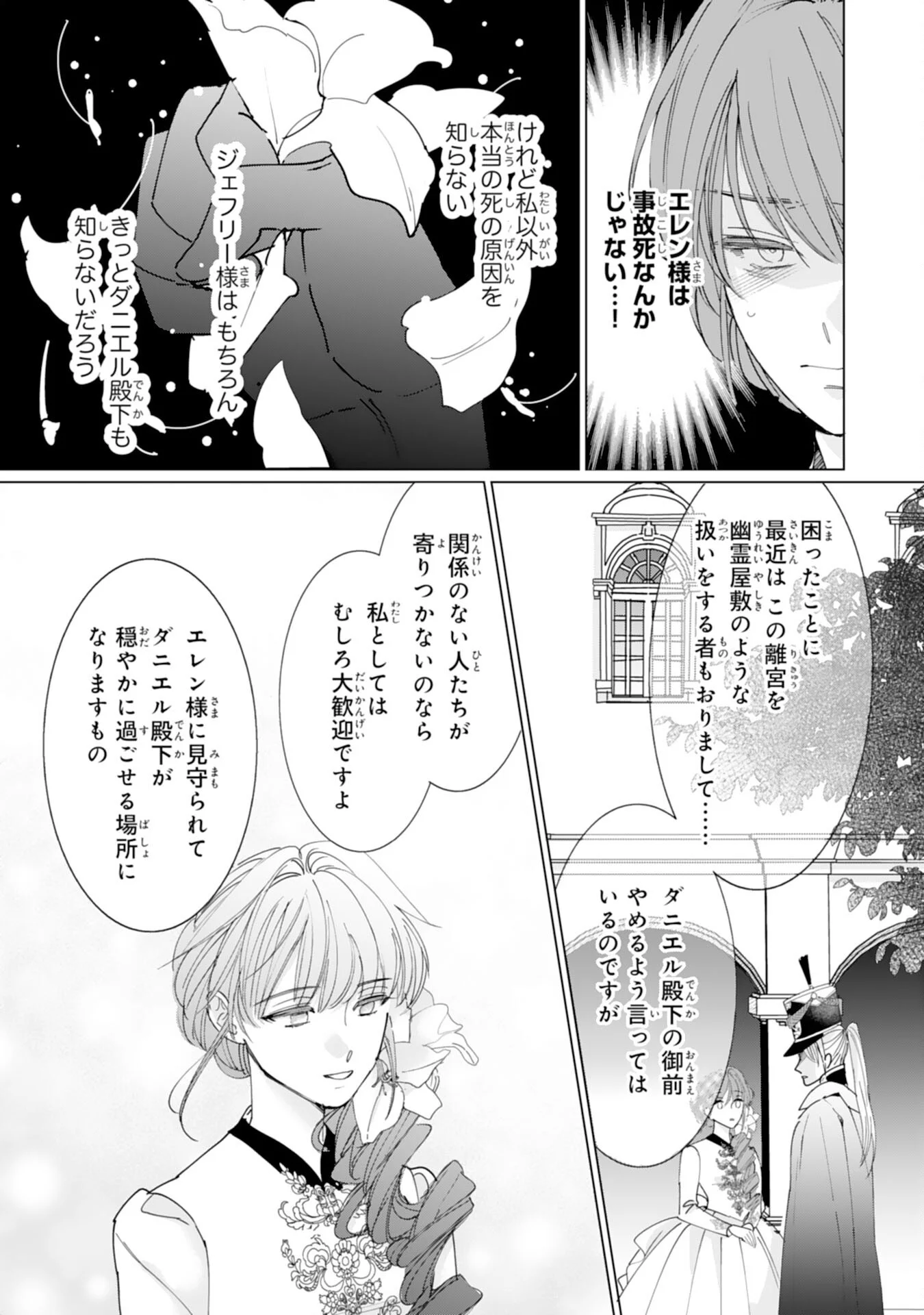 Bukimi Onna to Yobareta Reijou desu ga, Mamahaha Toshite no Shimei wo Hatasete Itadakimasu! Chapter 3 21ページ