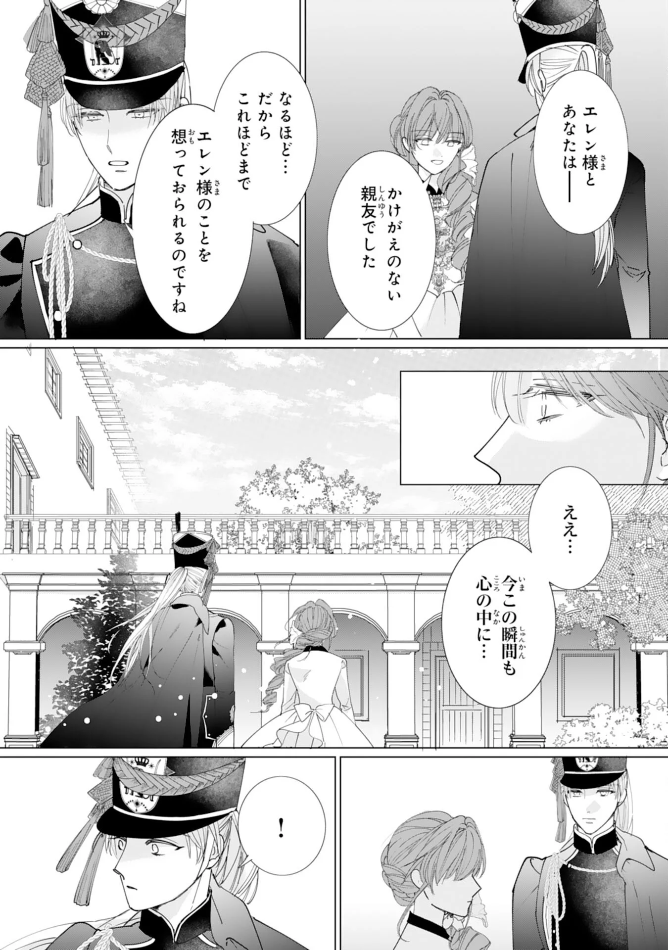 Bukimi Onna to Yobareta Reijou desu ga, Mamahaha Toshite no Shimei wo Hatasete Itadakimasu! Chapter 3 22ページ