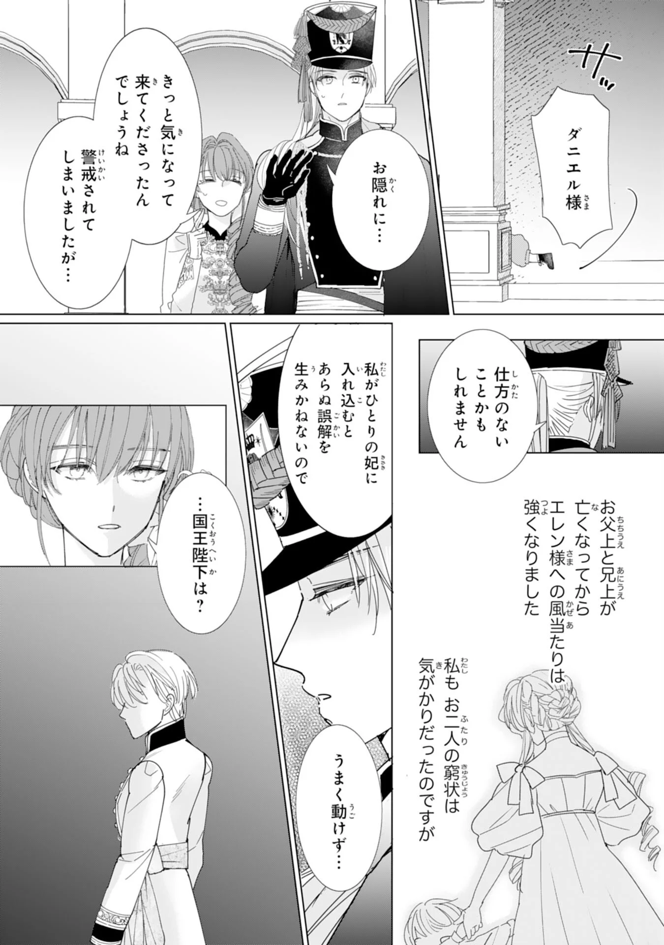 Bukimi Onna to Yobareta Reijou desu ga, Mamahaha Toshite no Shimei wo Hatasete Itadakimasu! Chapter 3 23ページ