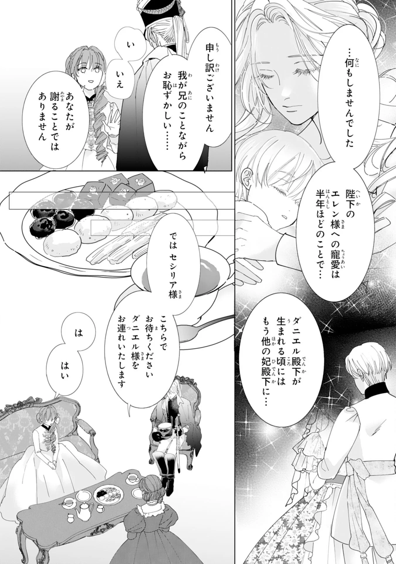 Bukimi Onna to Yobareta Reijou desu ga, Mamahaha Toshite no Shimei wo Hatasete Itadakimasu! Chapter 3 24ページ