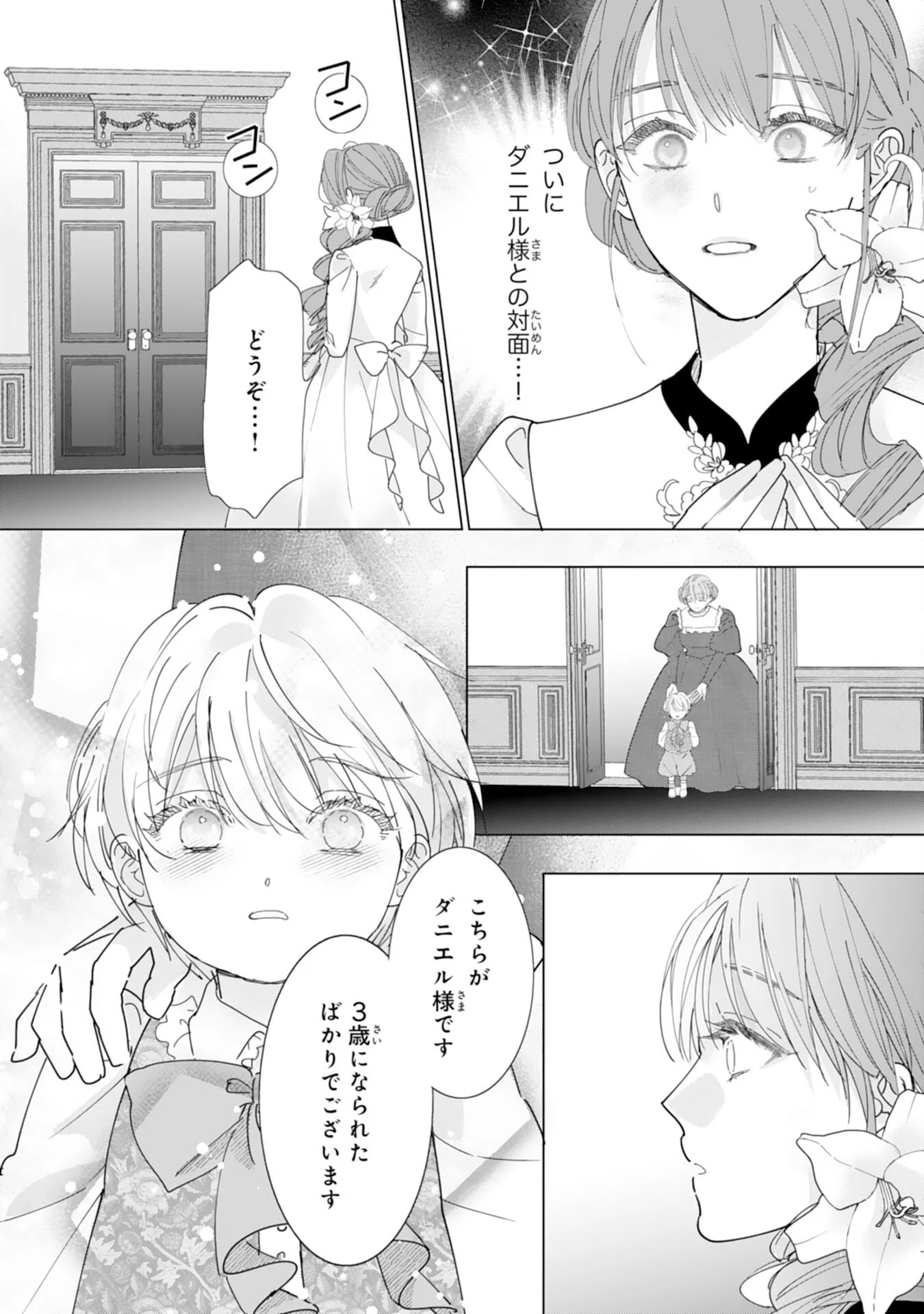 Bukimi Onna to Yobareta Reijou desu ga, Mamahaha Toshite no Shimei wo Hatasete Itadakimasu! Chapter 3 25ページ