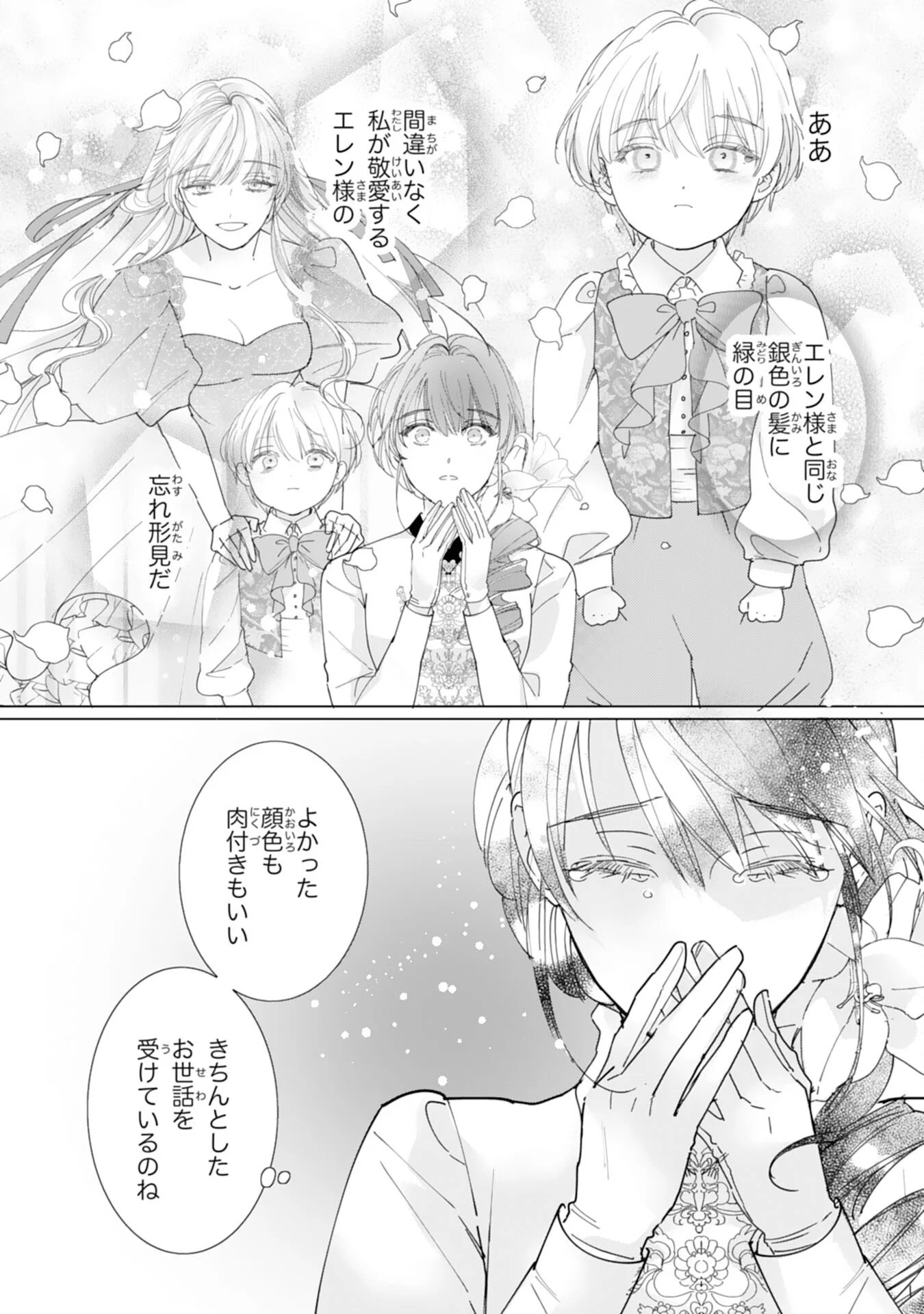 Bukimi Onna to Yobareta Reijou desu ga, Mamahaha Toshite no Shimei wo Hatasete Itadakimasu! Chapter 3 26ページ