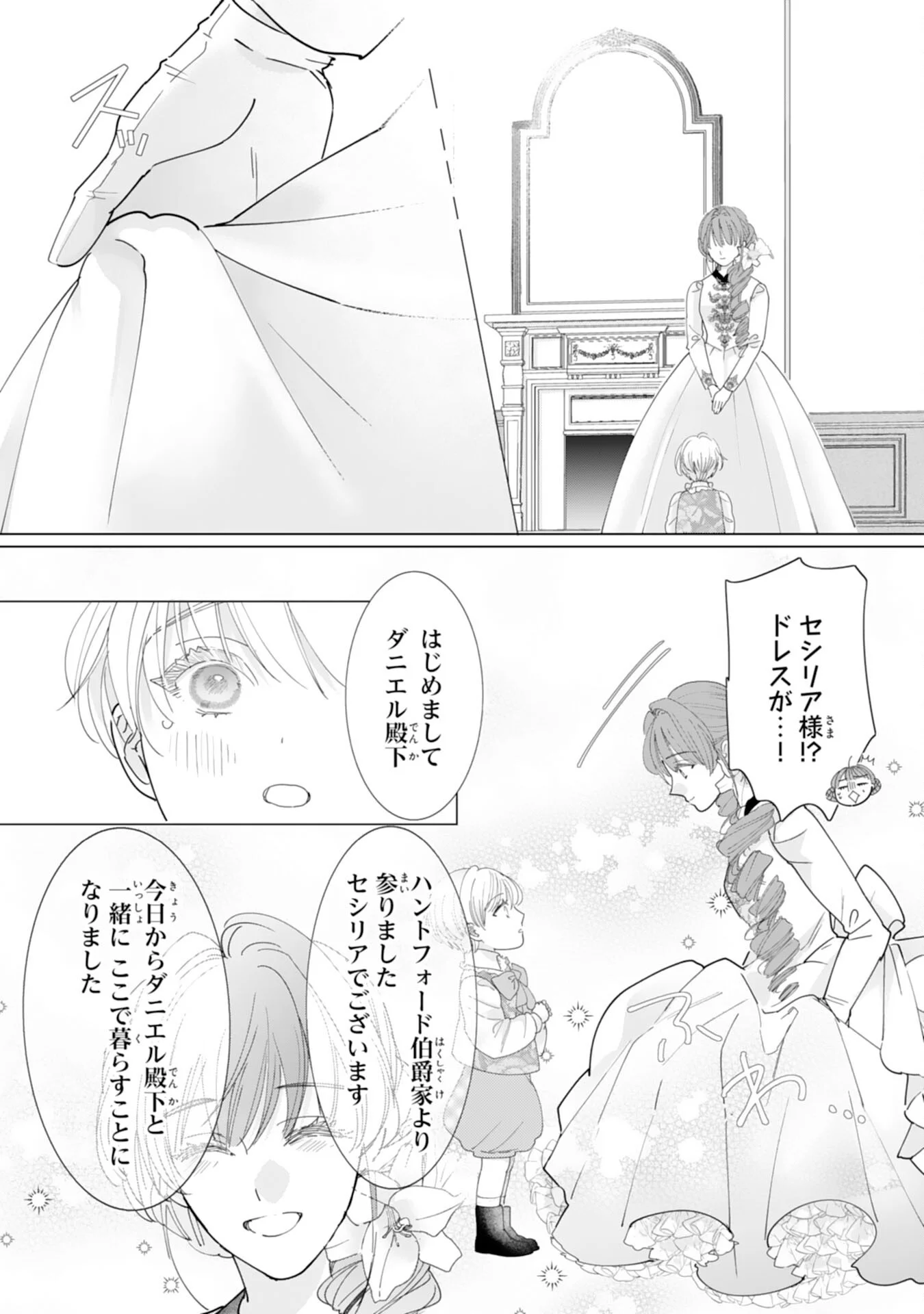 Bukimi Onna to Yobareta Reijou desu ga, Mamahaha Toshite no Shimei wo Hatasete Itadakimasu! Chapter 3 27ページ