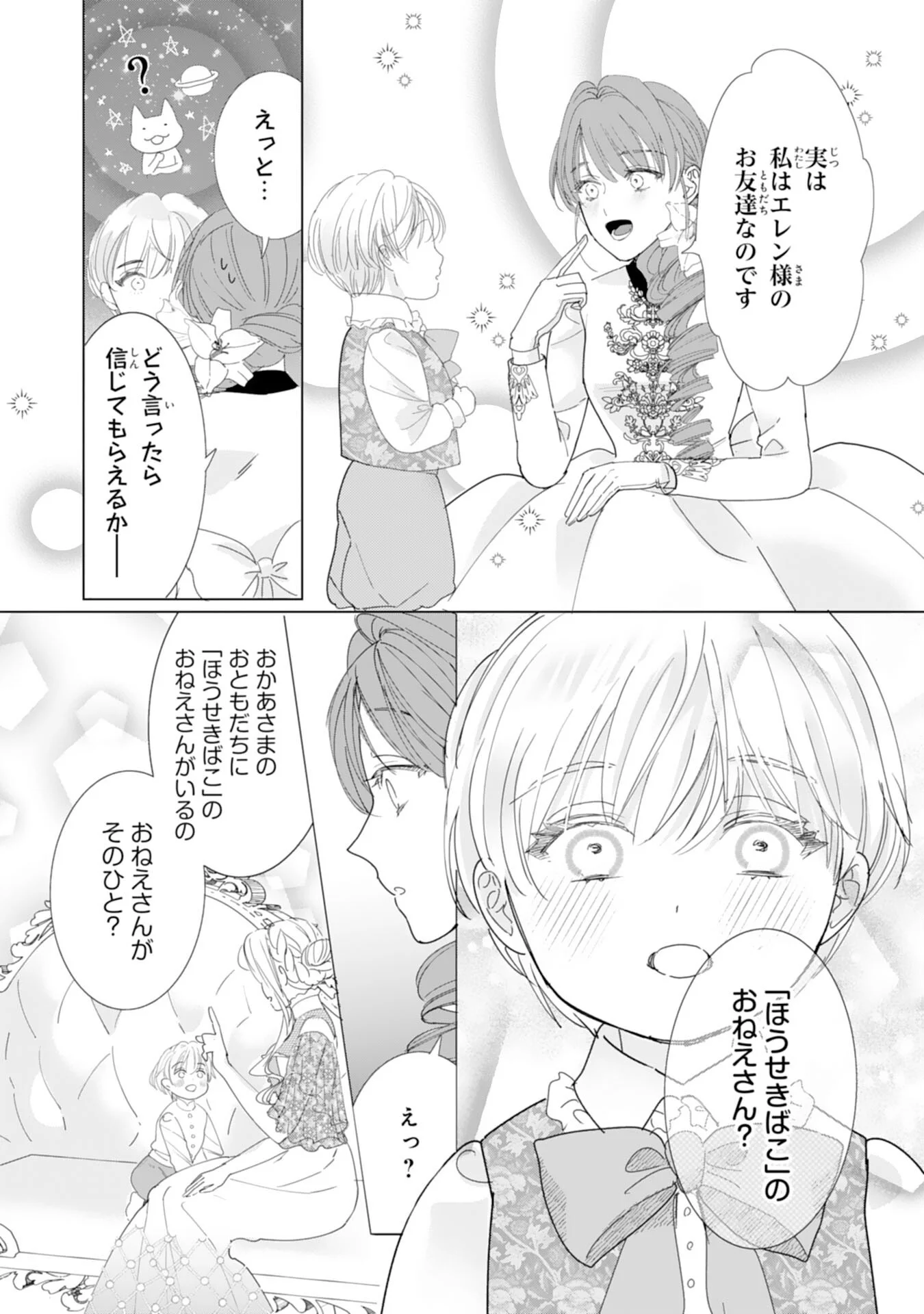 Bukimi Onna to Yobareta Reijou desu ga, Mamahaha Toshite no Shimei wo Hatasete Itadakimasu! Chapter 3 28ページ