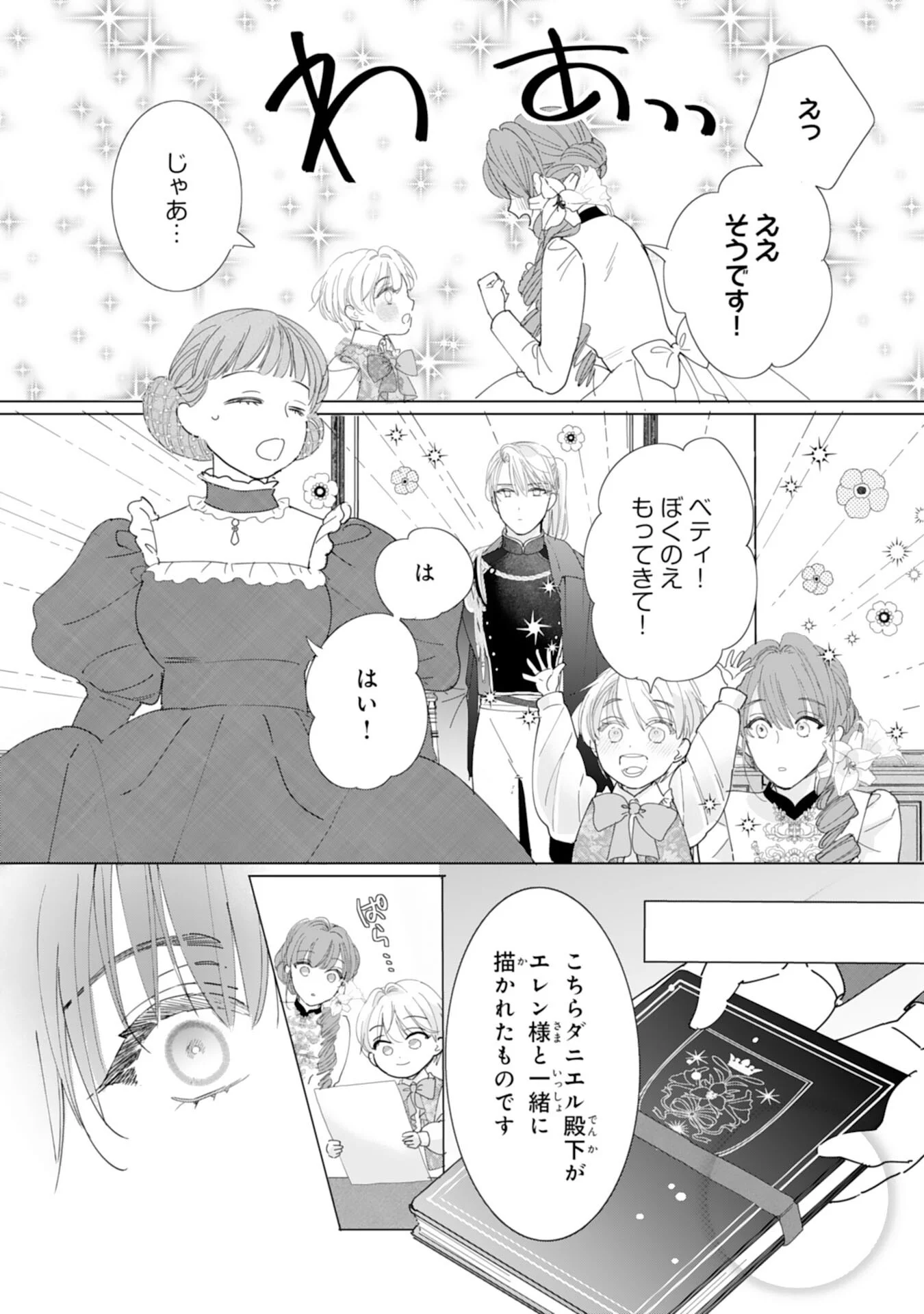 Bukimi Onna to Yobareta Reijou desu ga, Mamahaha Toshite no Shimei wo Hatasete Itadakimasu! Chapter 3 29ページ