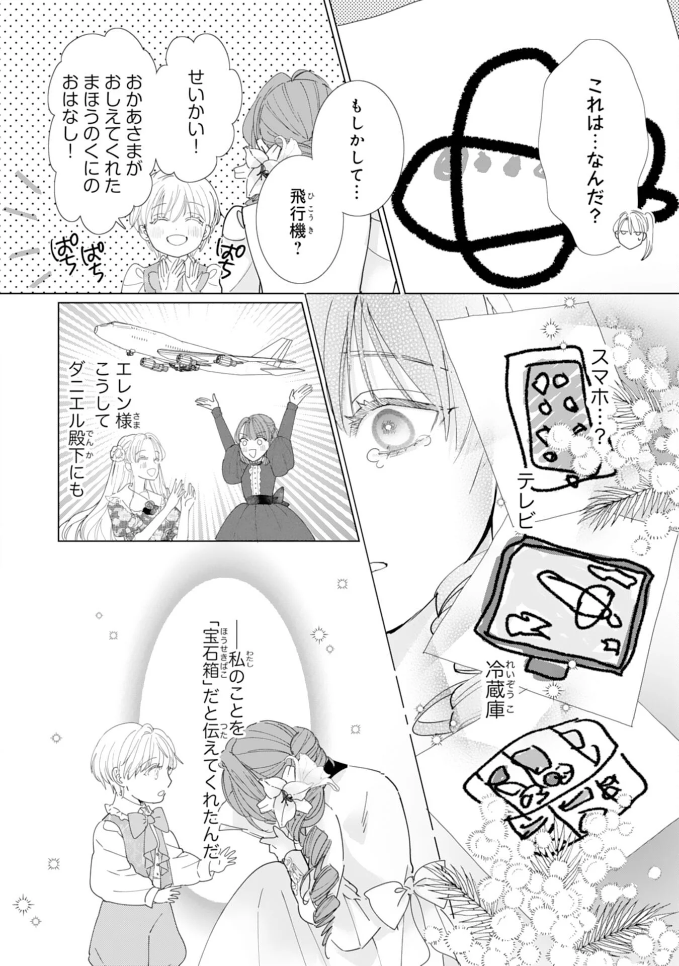 Bukimi Onna to Yobareta Reijou desu ga, Mamahaha Toshite no Shimei wo Hatasete Itadakimasu! Chapter 3 30ページ