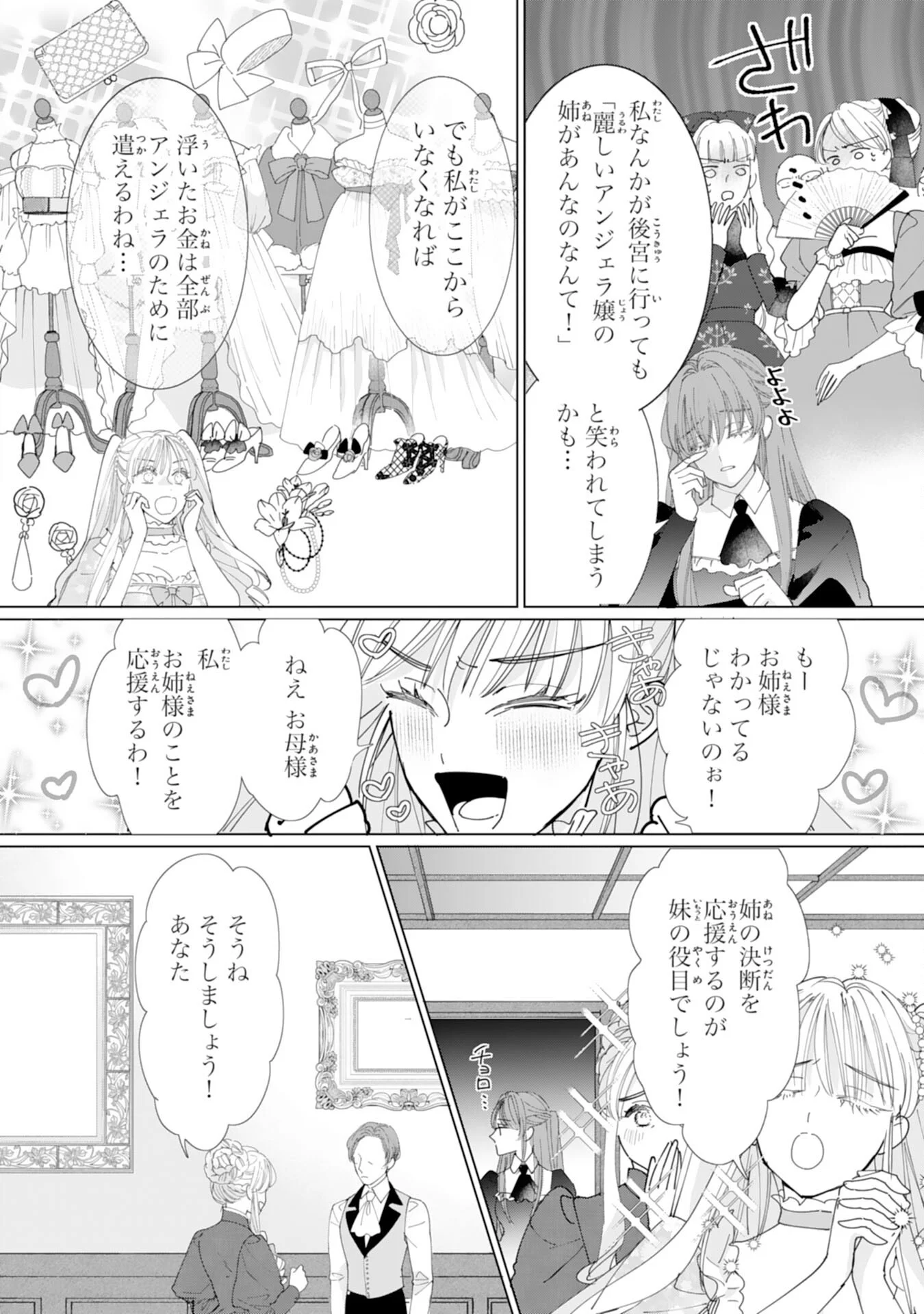 Bukimi Onna to Yobareta Reijou desu ga, Mamahaha Toshite no Shimei wo Hatasete Itadakimasu! Chapter 3 4ページ
