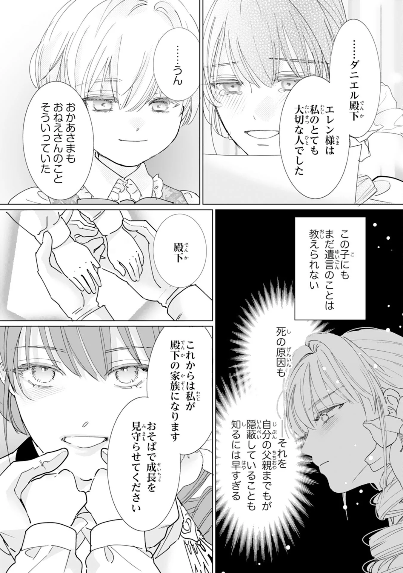 Bukimi Onna to Yobareta Reijou desu ga, Mamahaha Toshite no Shimei wo Hatasete Itadakimasu! Chapter 3 31ページ