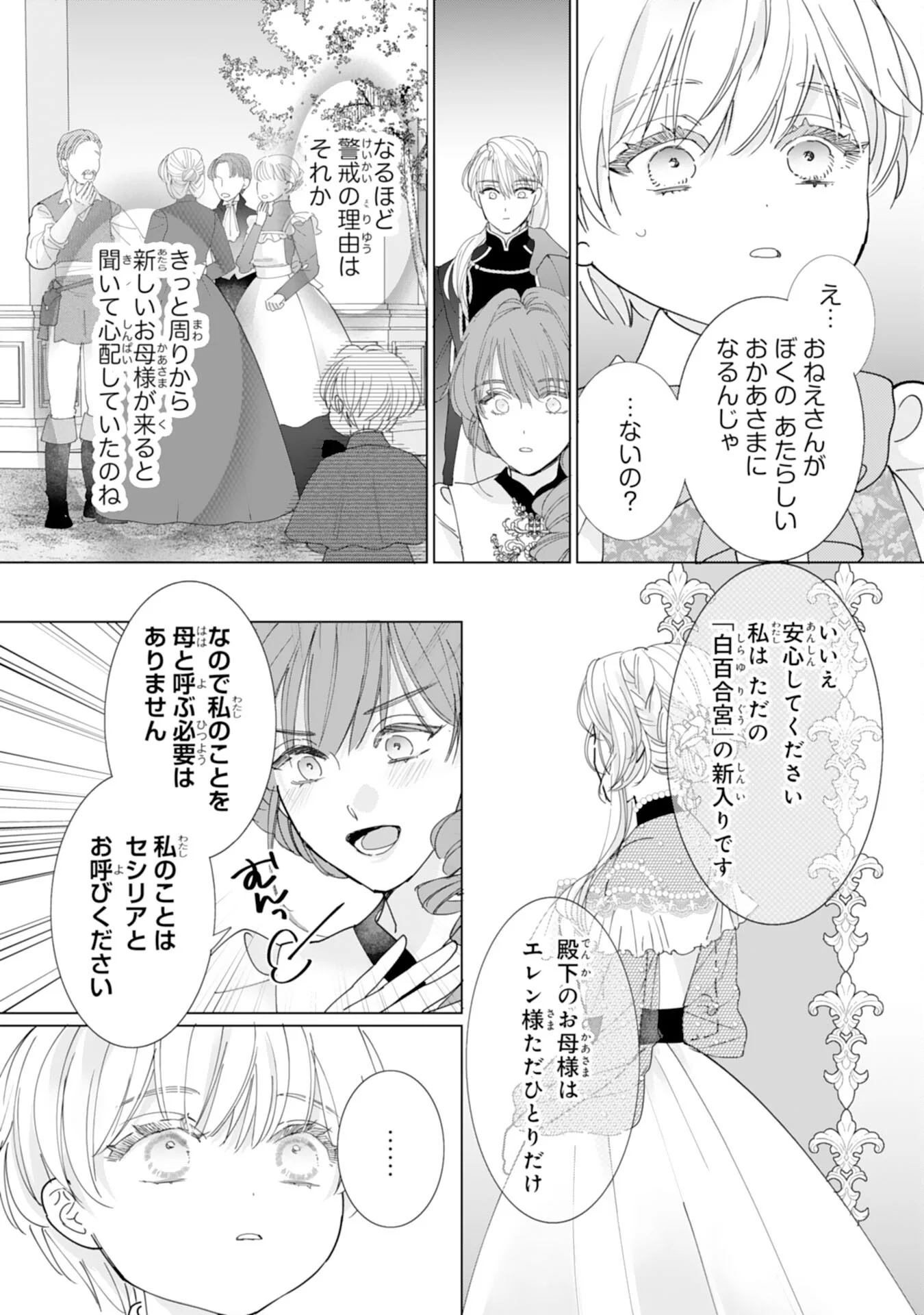 Bukimi Onna to Yobareta Reijou desu ga, Mamahaha Toshite no Shimei wo Hatasete Itadakimasu! Chapter 3 32ページ