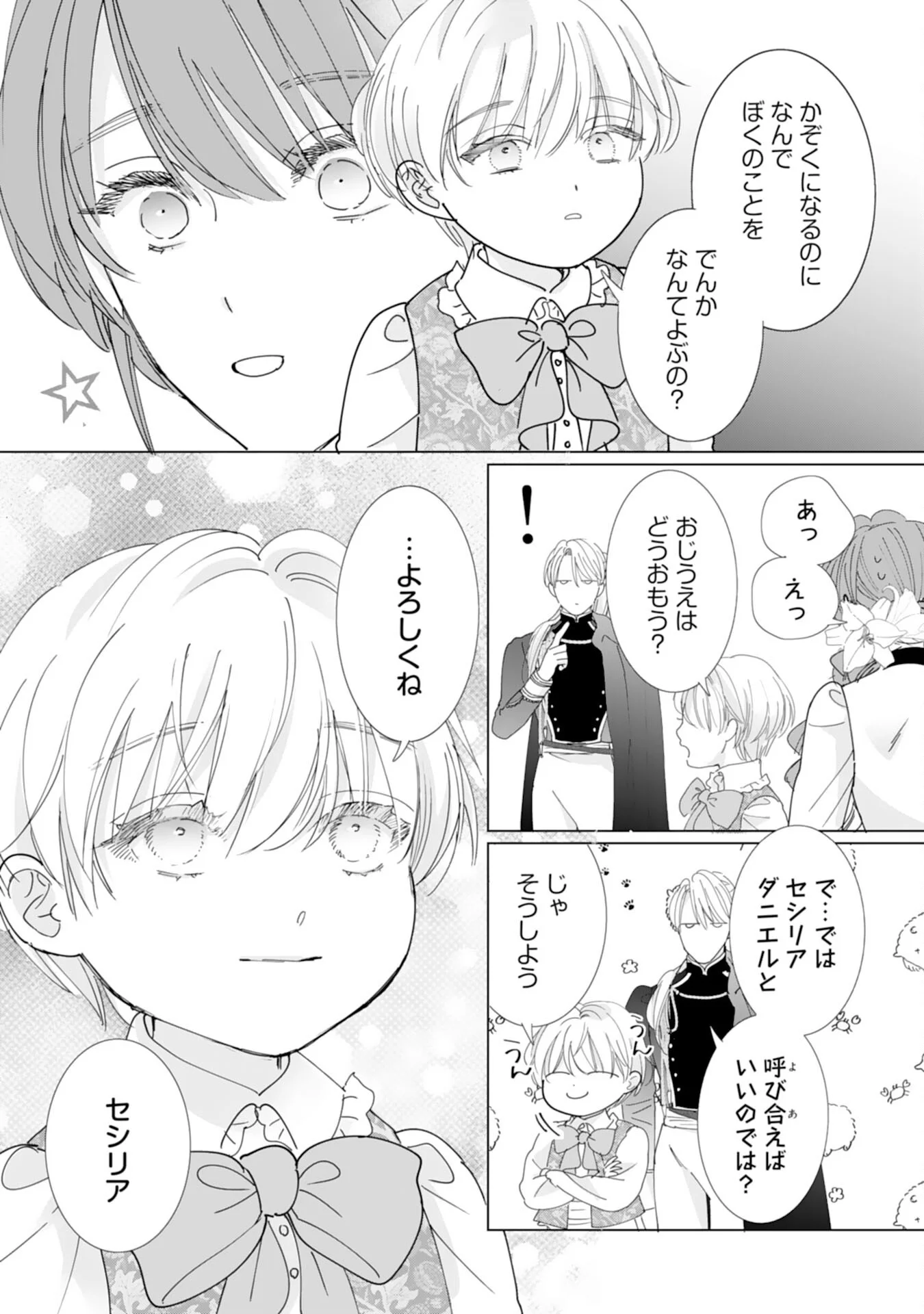 Bukimi Onna to Yobareta Reijou desu ga, Mamahaha Toshite no Shimei wo Hatasete Itadakimasu! Chapter 3 33ページ