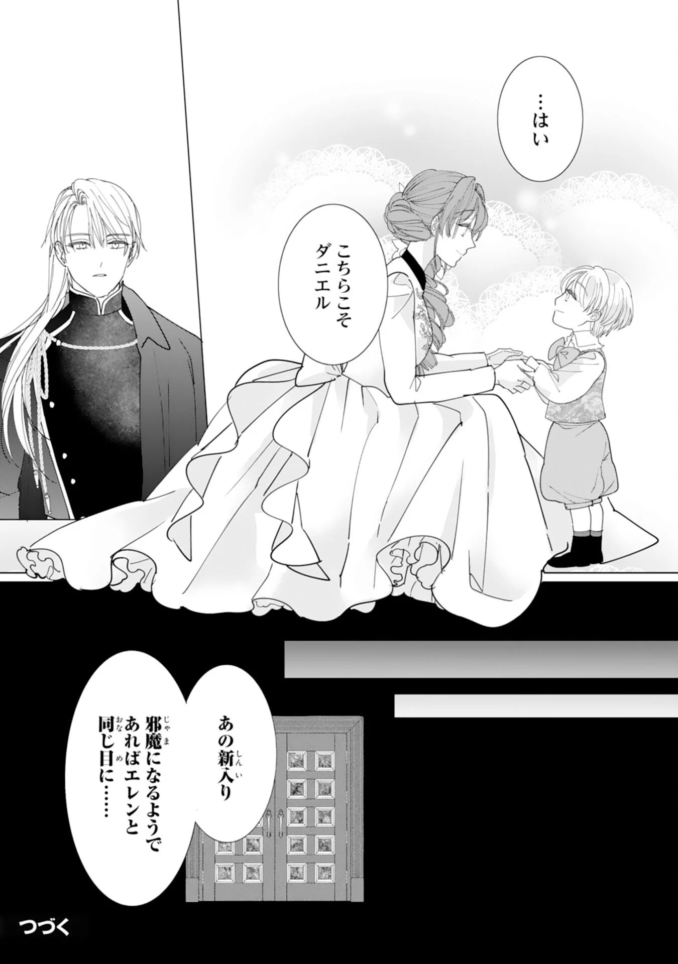 Bukimi Onna to Yobareta Reijou desu ga, Mamahaha Toshite no Shimei wo Hatasete Itadakimasu! Chapter 3 34ページ