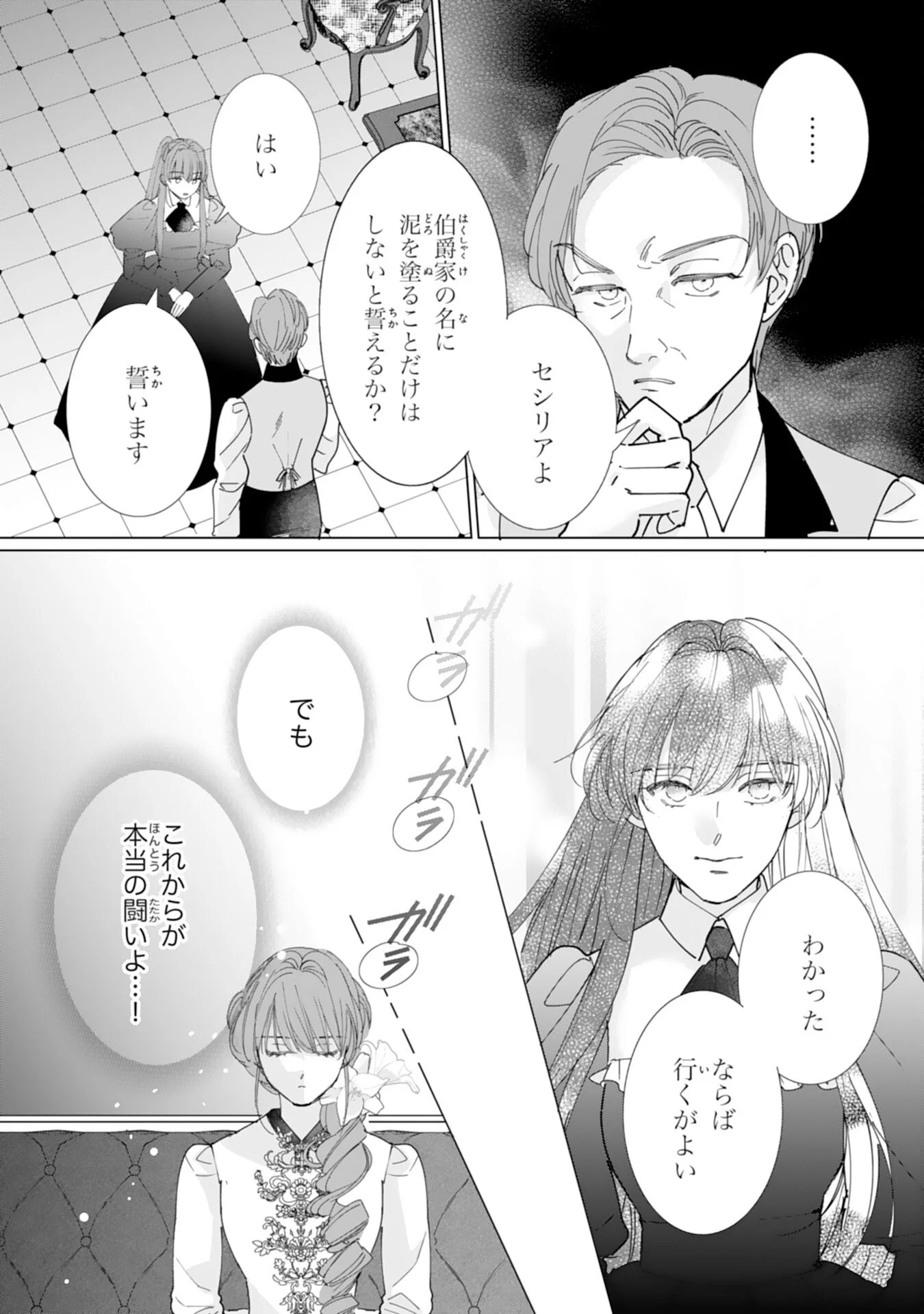 Bukimi Onna to Yobareta Reijou desu ga, Mamahaha Toshite no Shimei wo Hatasete Itadakimasu! Chapter 3 5ページ