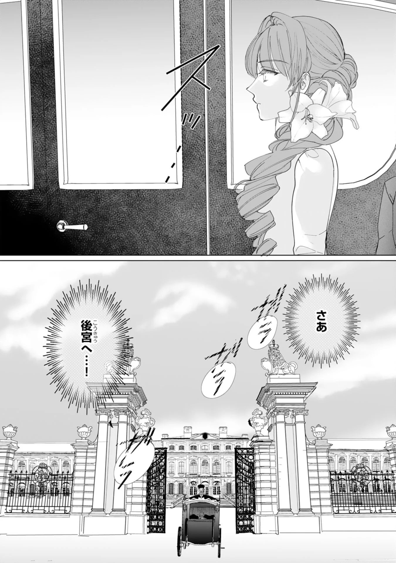 Bukimi Onna to Yobareta Reijou desu ga, Mamahaha Toshite no Shimei wo Hatasete Itadakimasu! Chapter 3 6ページ