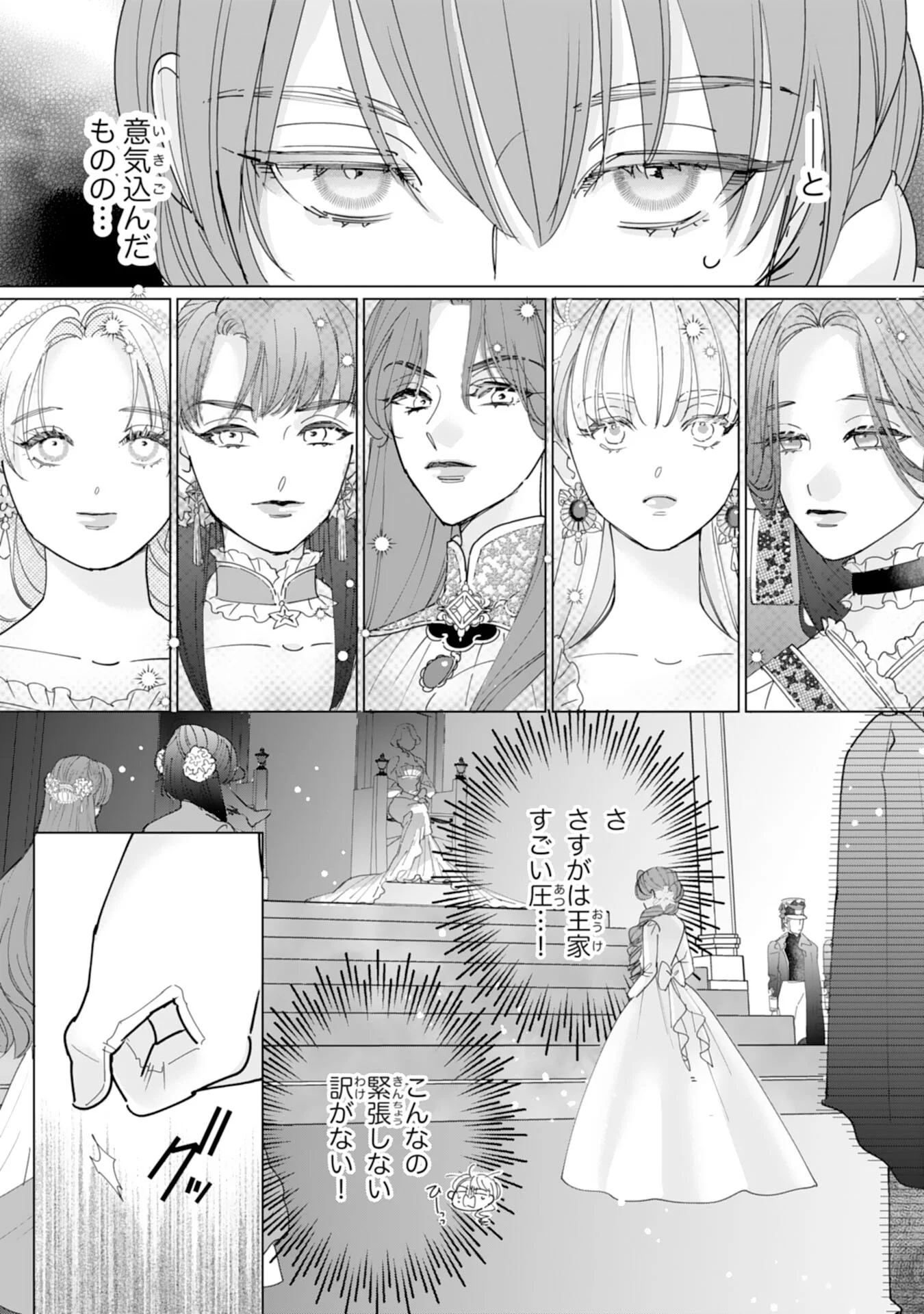 Bukimi Onna to Yobareta Reijou desu ga, Mamahaha Toshite no Shimei wo Hatasete Itadakimasu! Chapter 3 7ページ